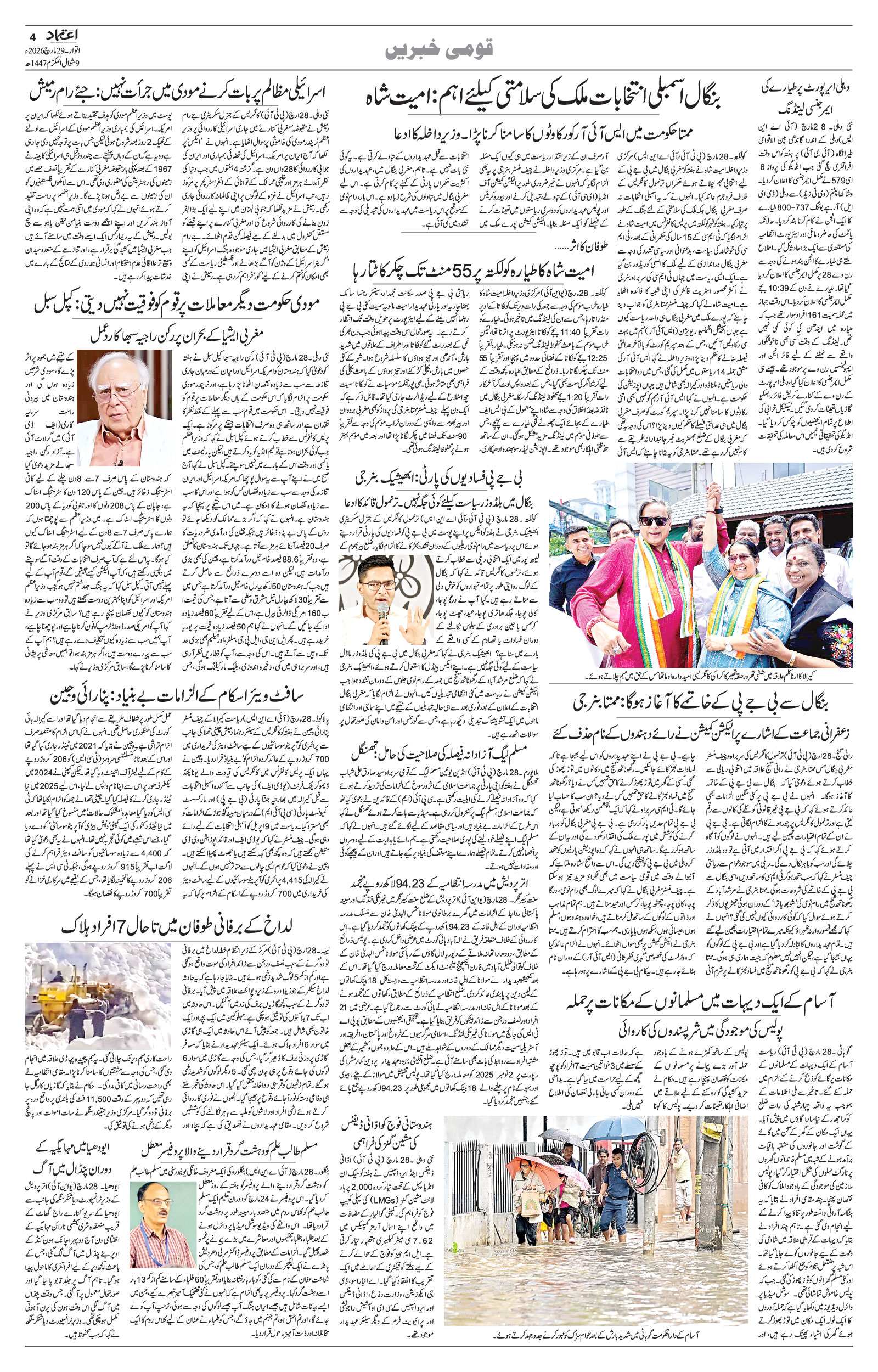 etemaad urdu daily newspaper