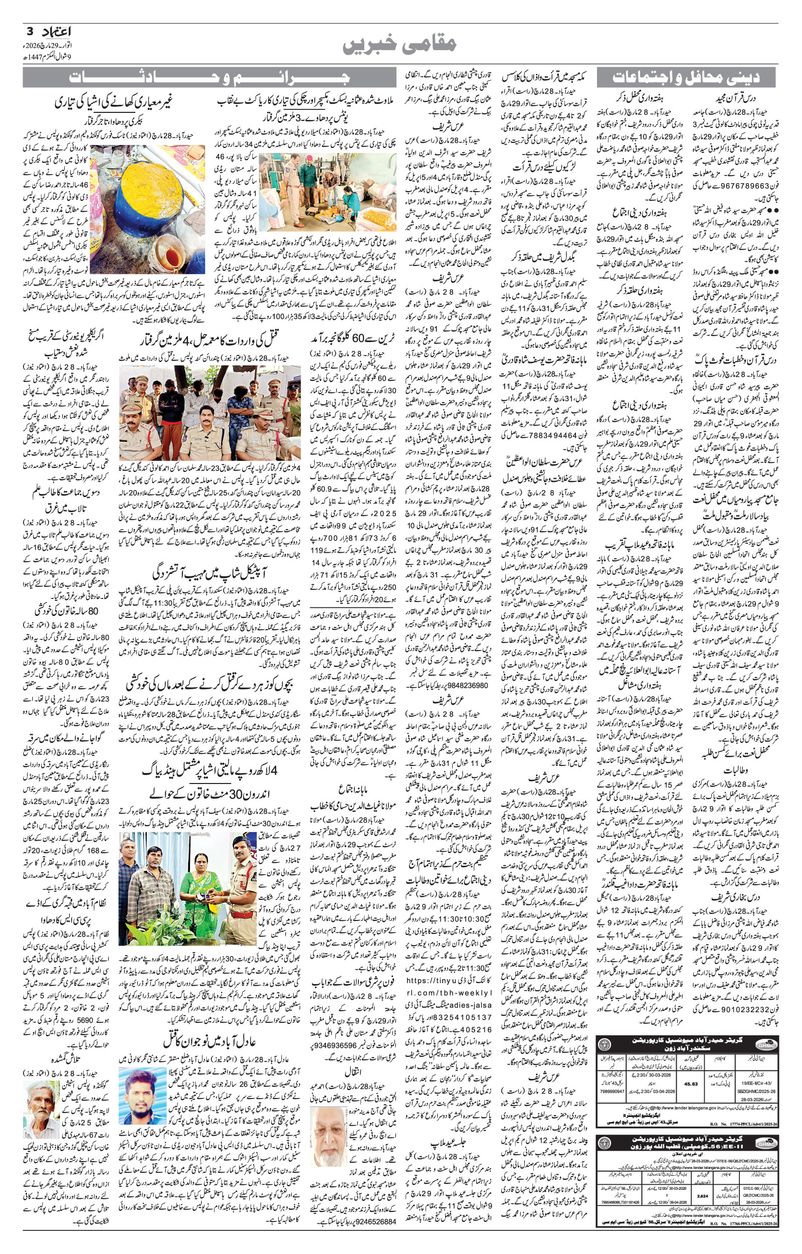 etemaad urdu daily newspaper