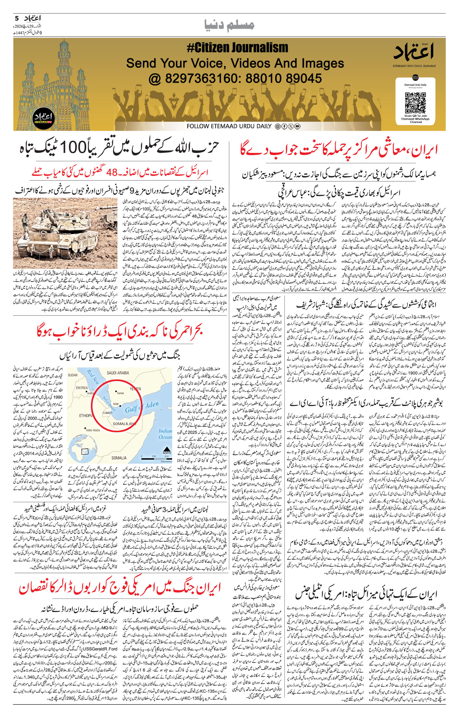 etemaad urdu daily newspaper