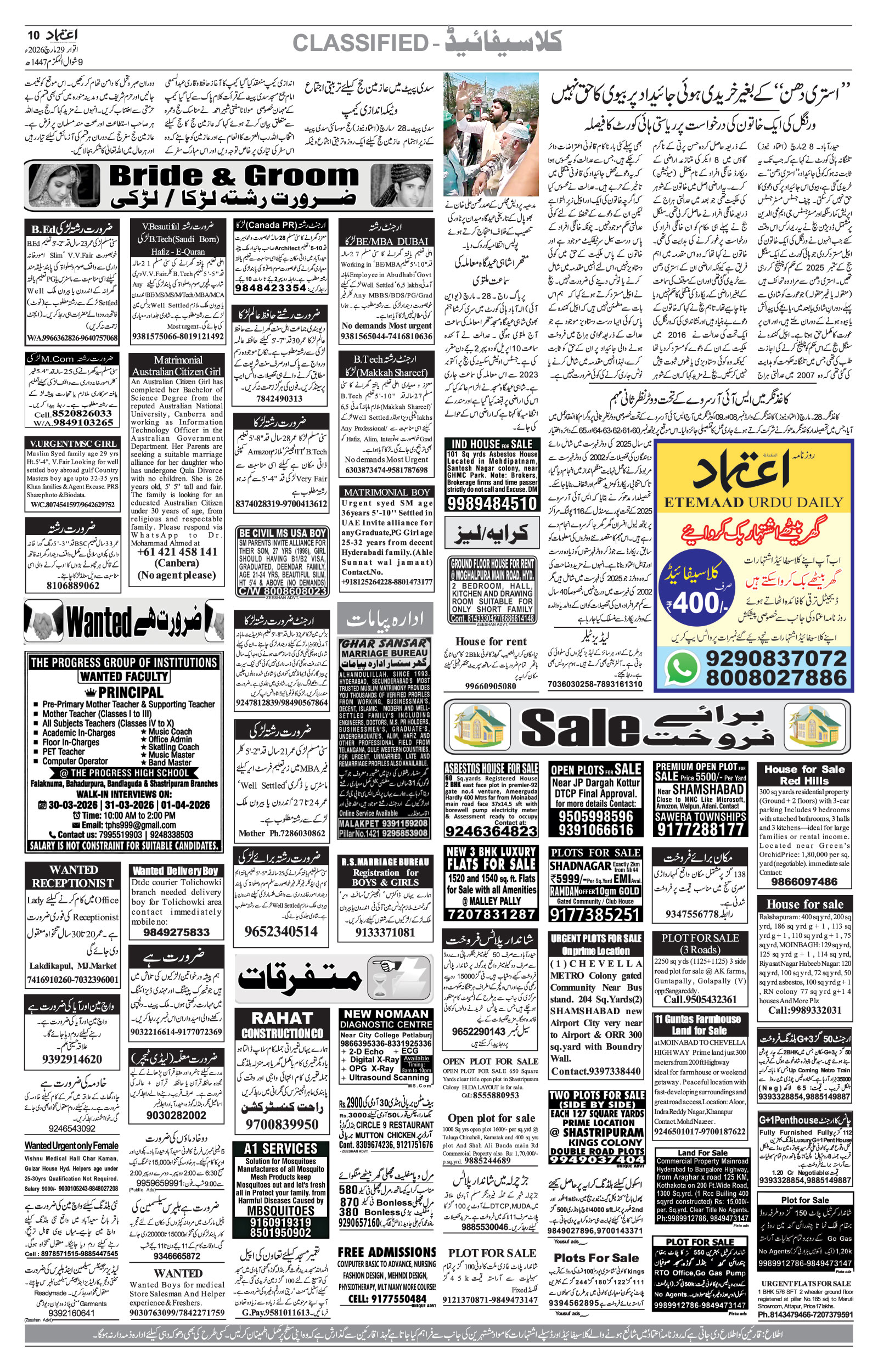 etemaad urdu daily newspaper