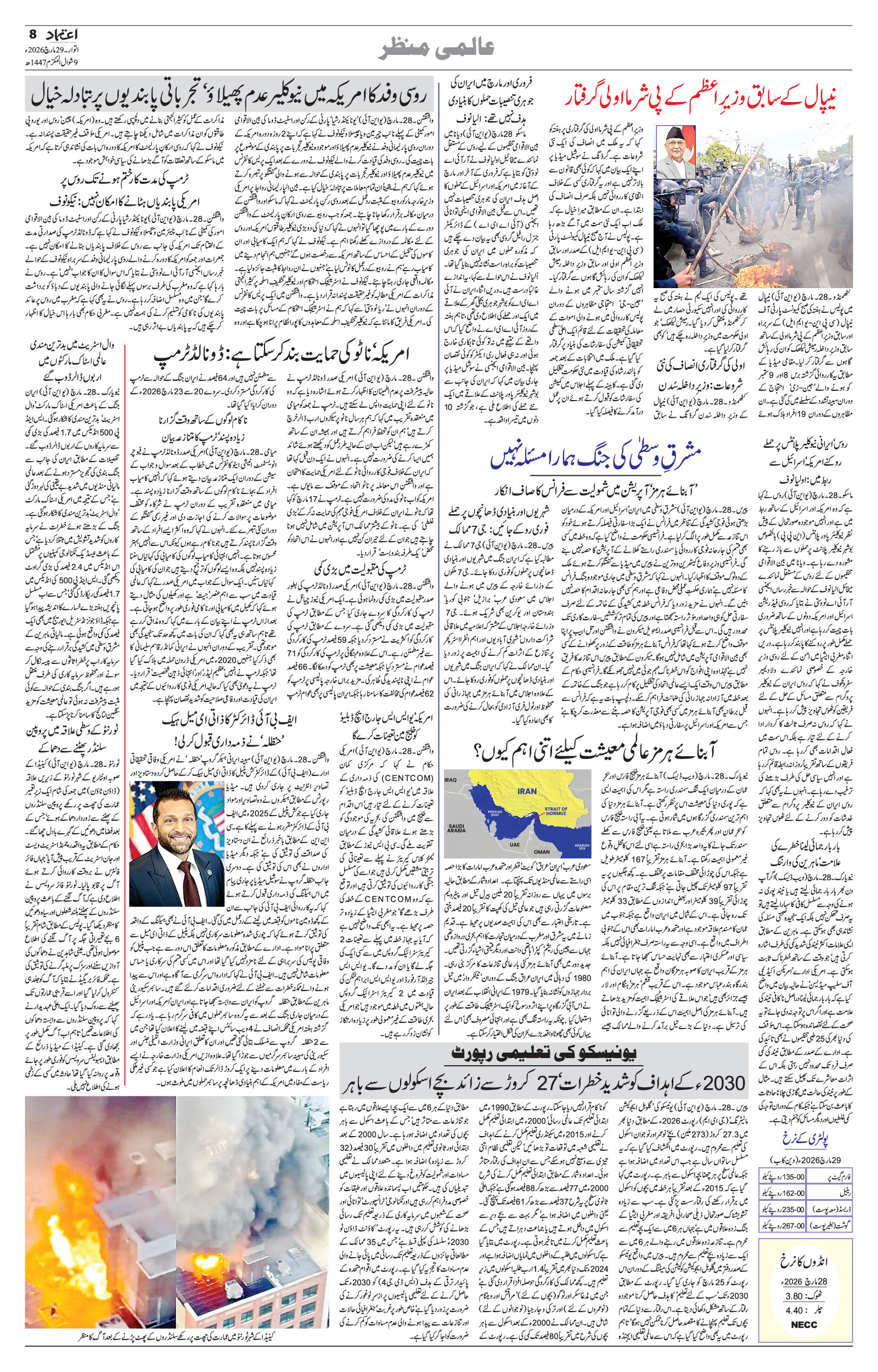 etemaad urdu daily newspaper