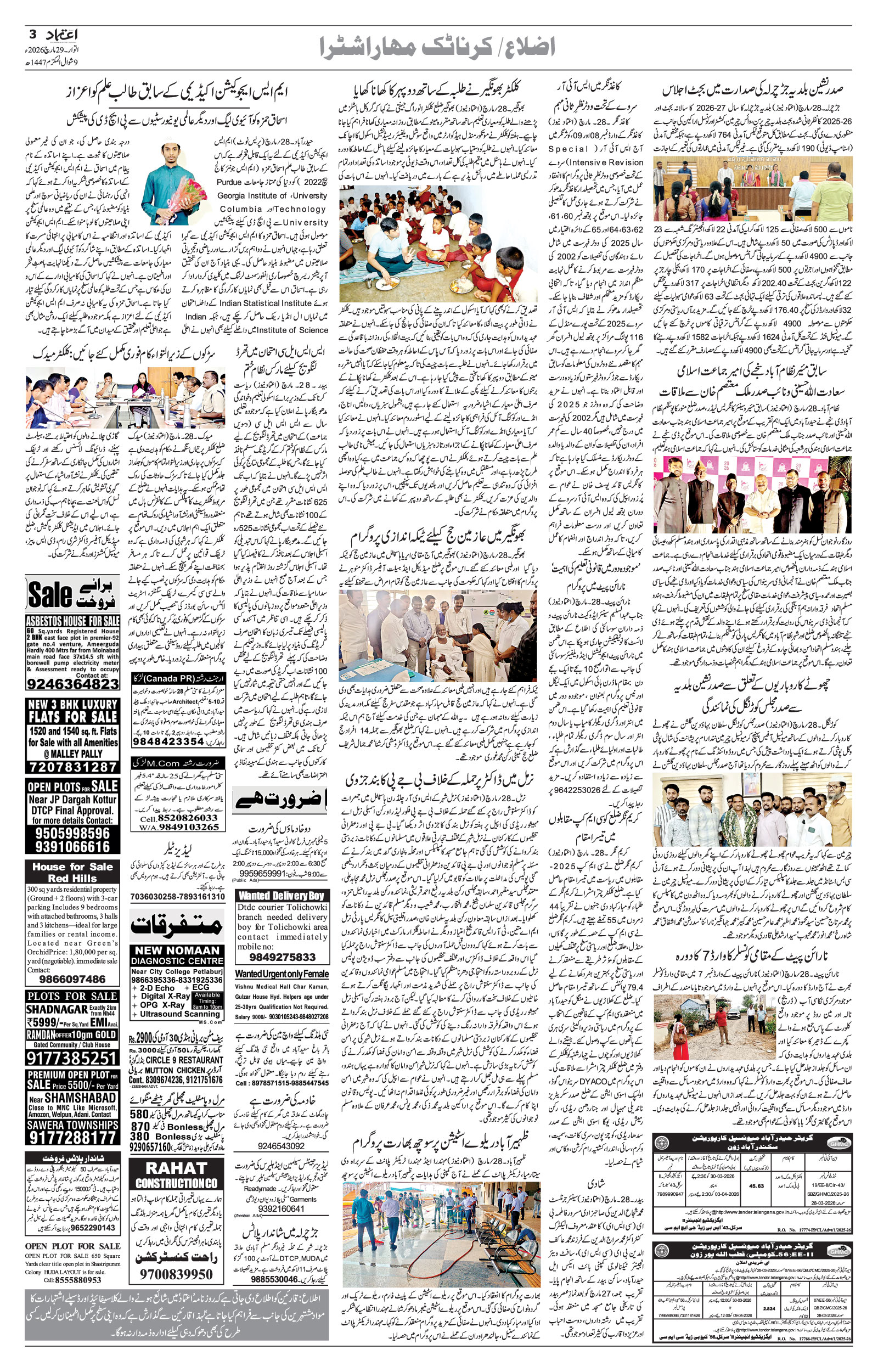 etemaad urdu daily newspaper