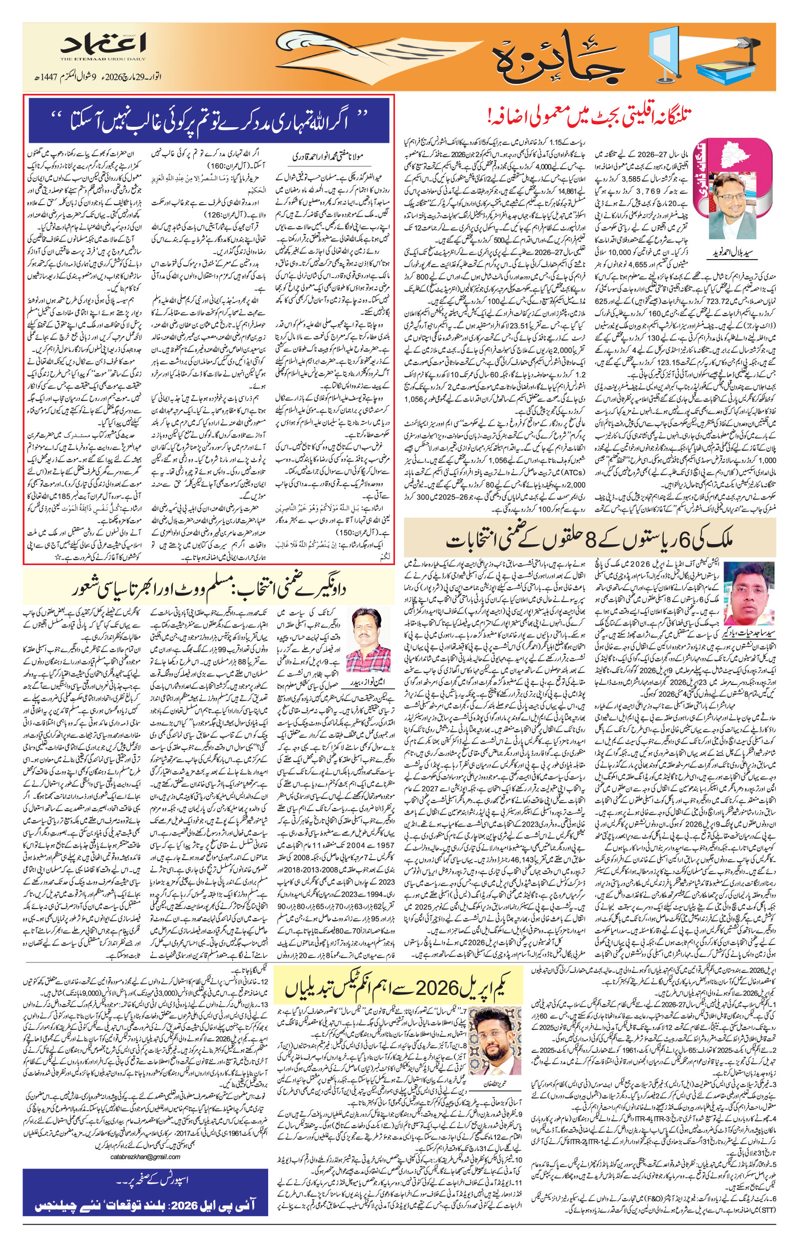 etemaad urdu daily newspaper