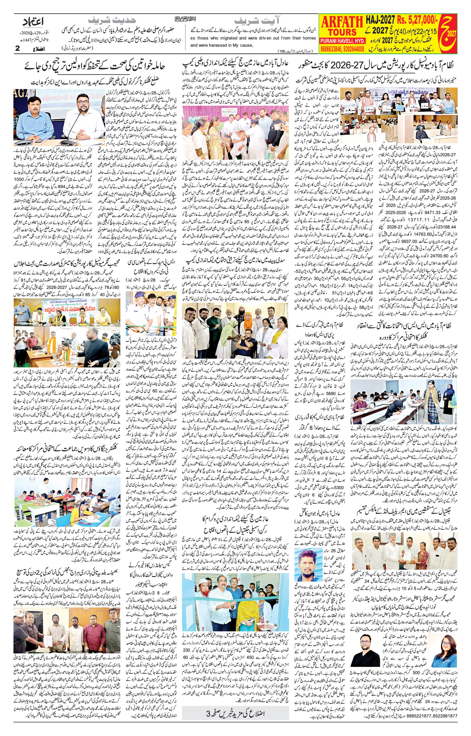 etemaad urdu daily newspaper