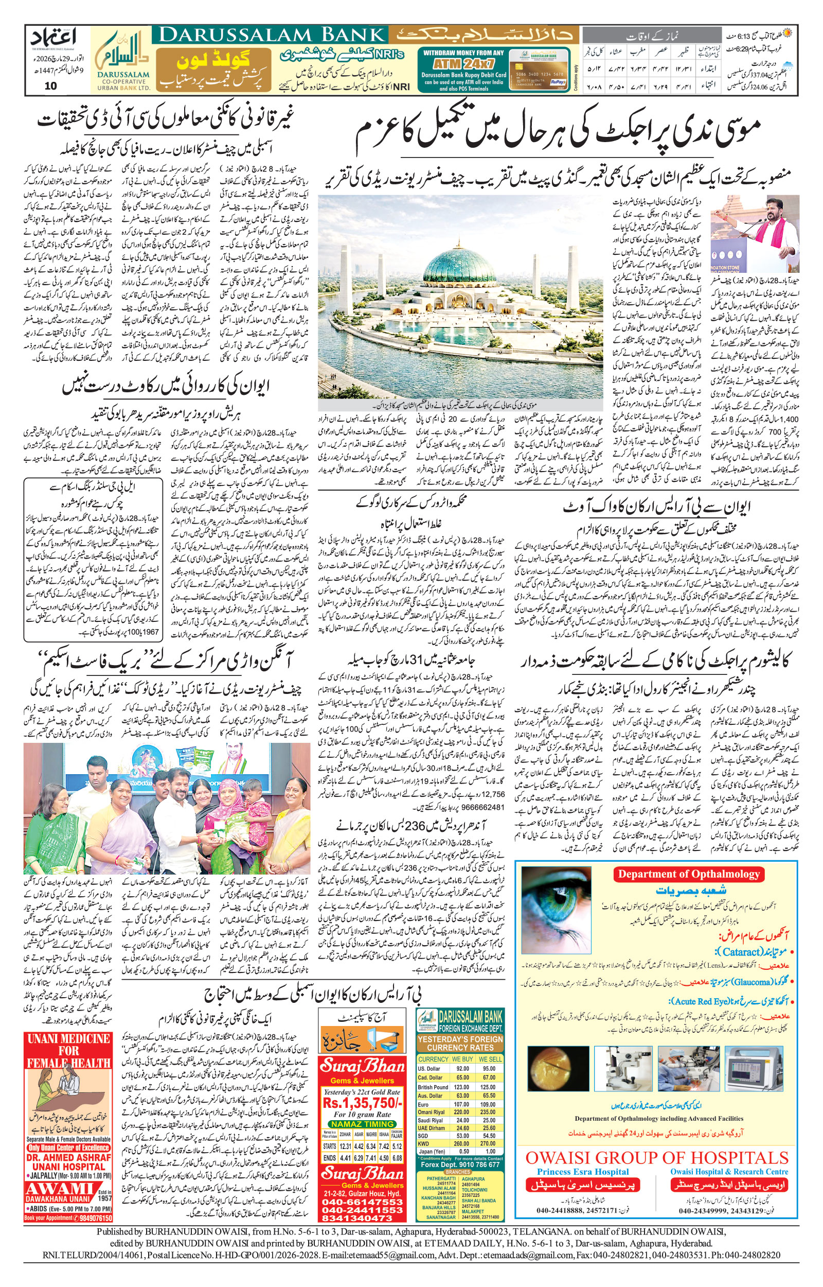 etemaad urdu daily newspaper