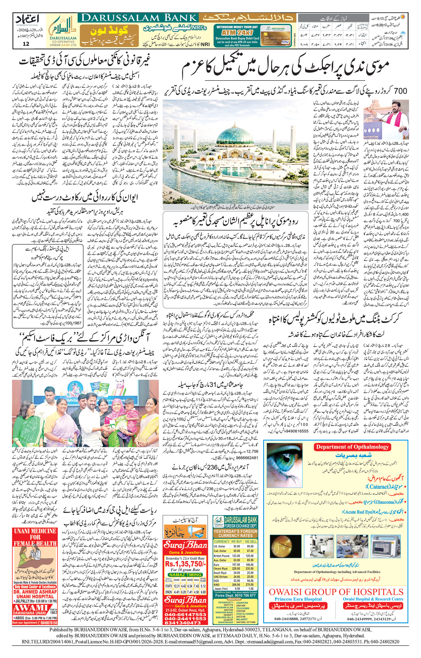 etemaad urdu daily newspaper