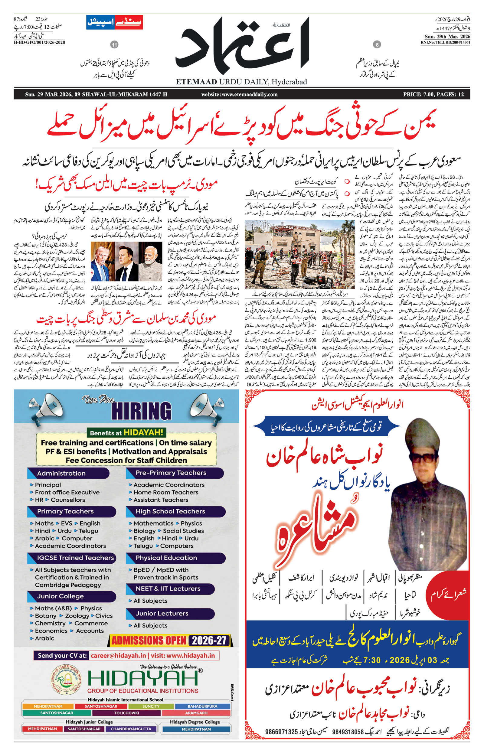 etemaad urdu daily newspaper