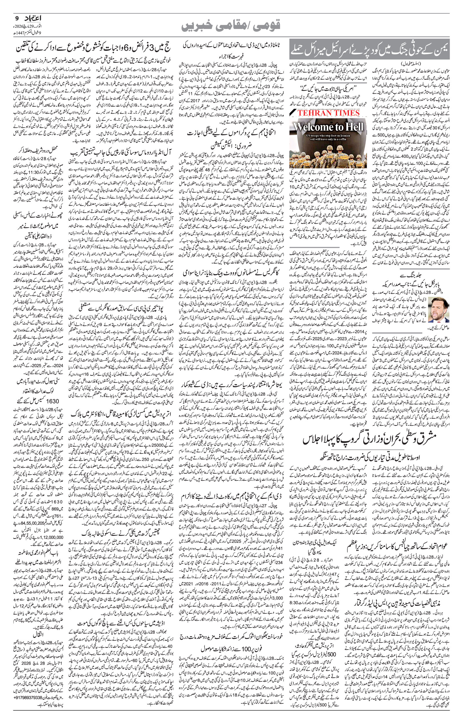 etemaad urdu daily newspaper
