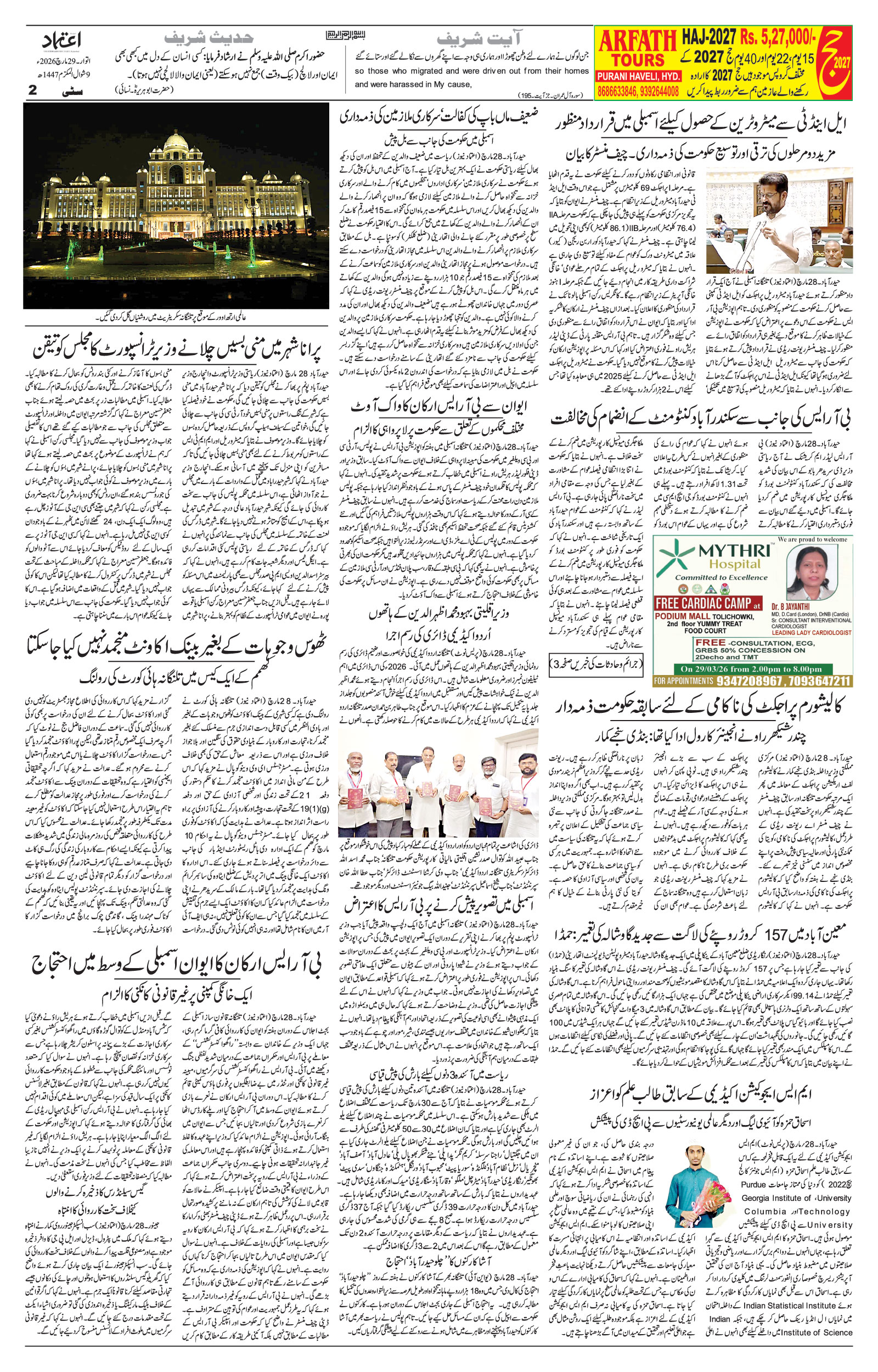etemaad urdu daily newspaper