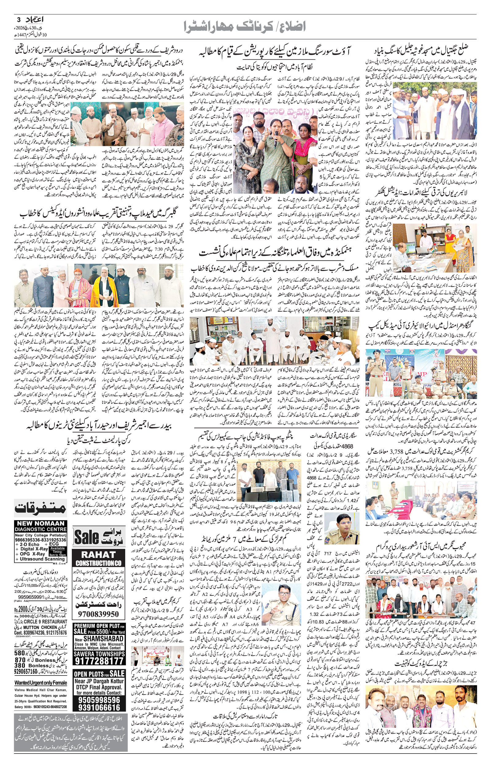 etemaad urdu daily newspaper