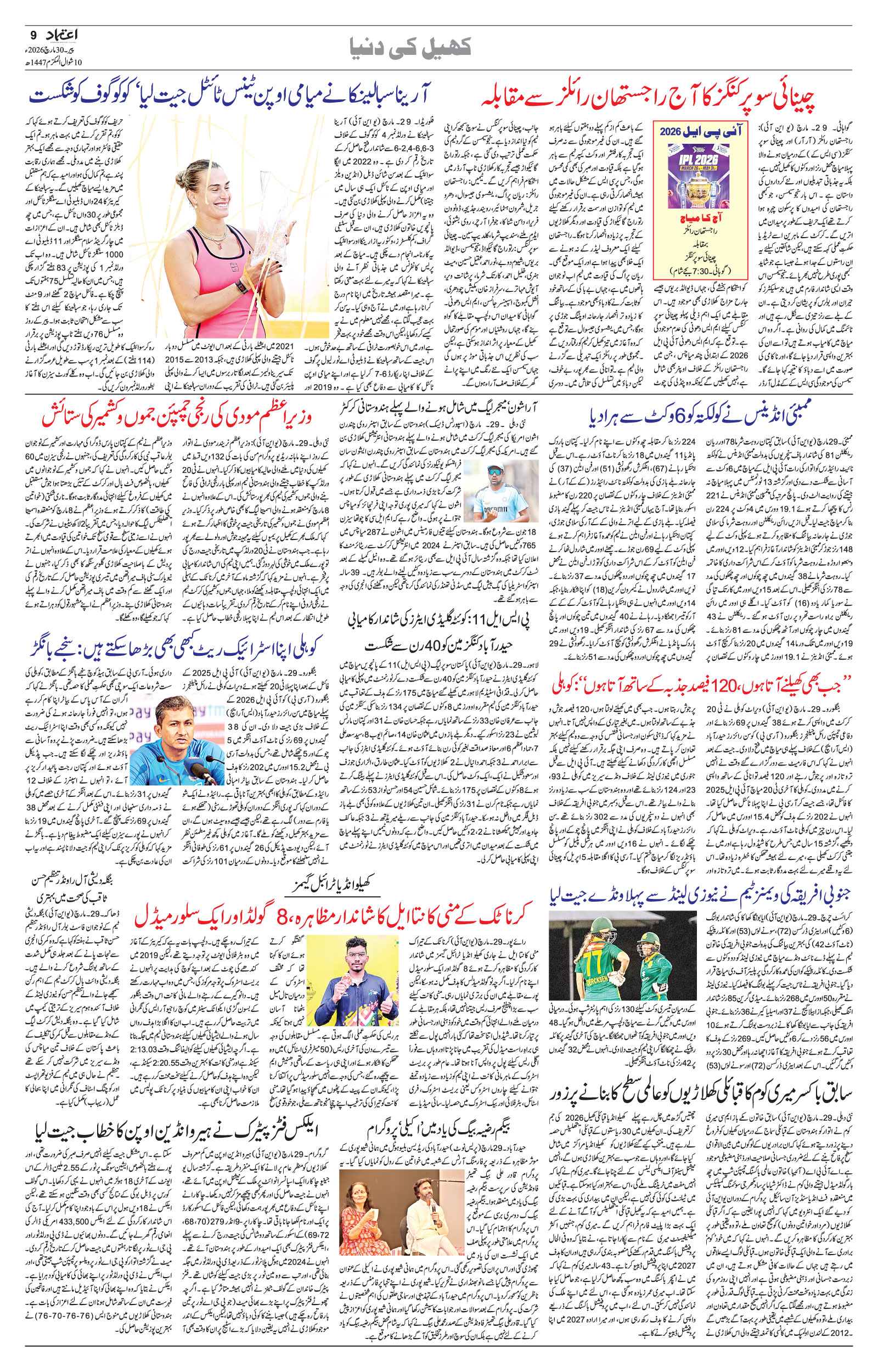 etemaad urdu daily newspaper