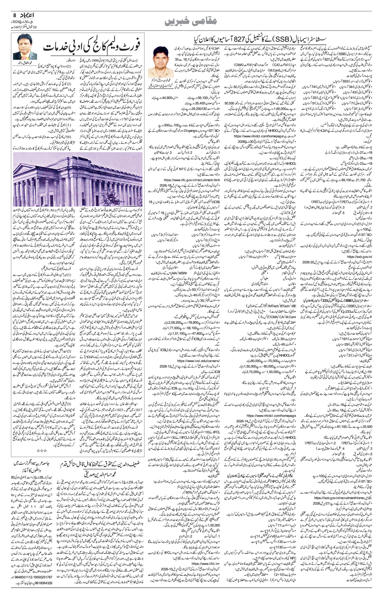 etemaad urdu daily newspaper