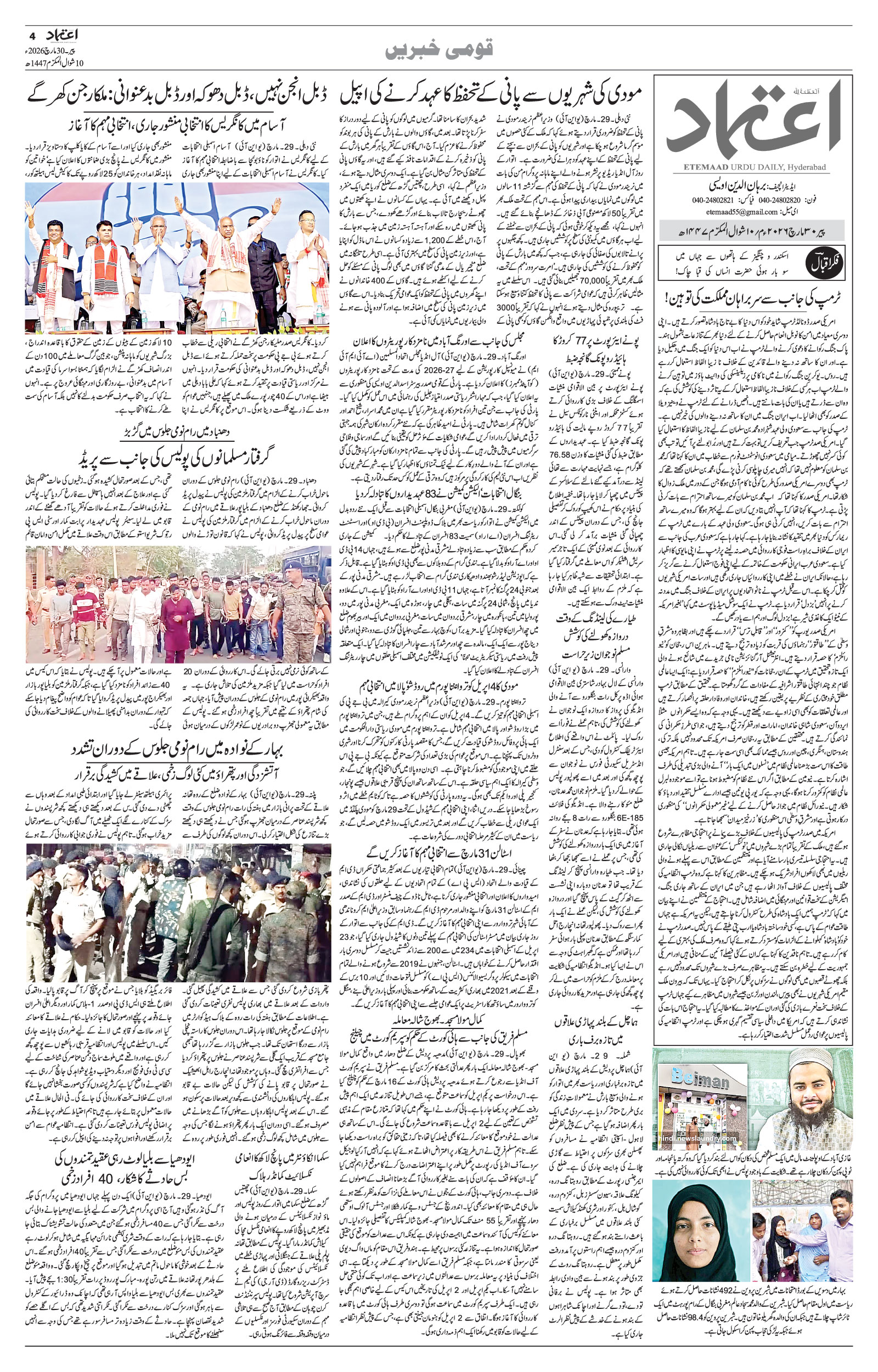 etemaad urdu daily newspaper