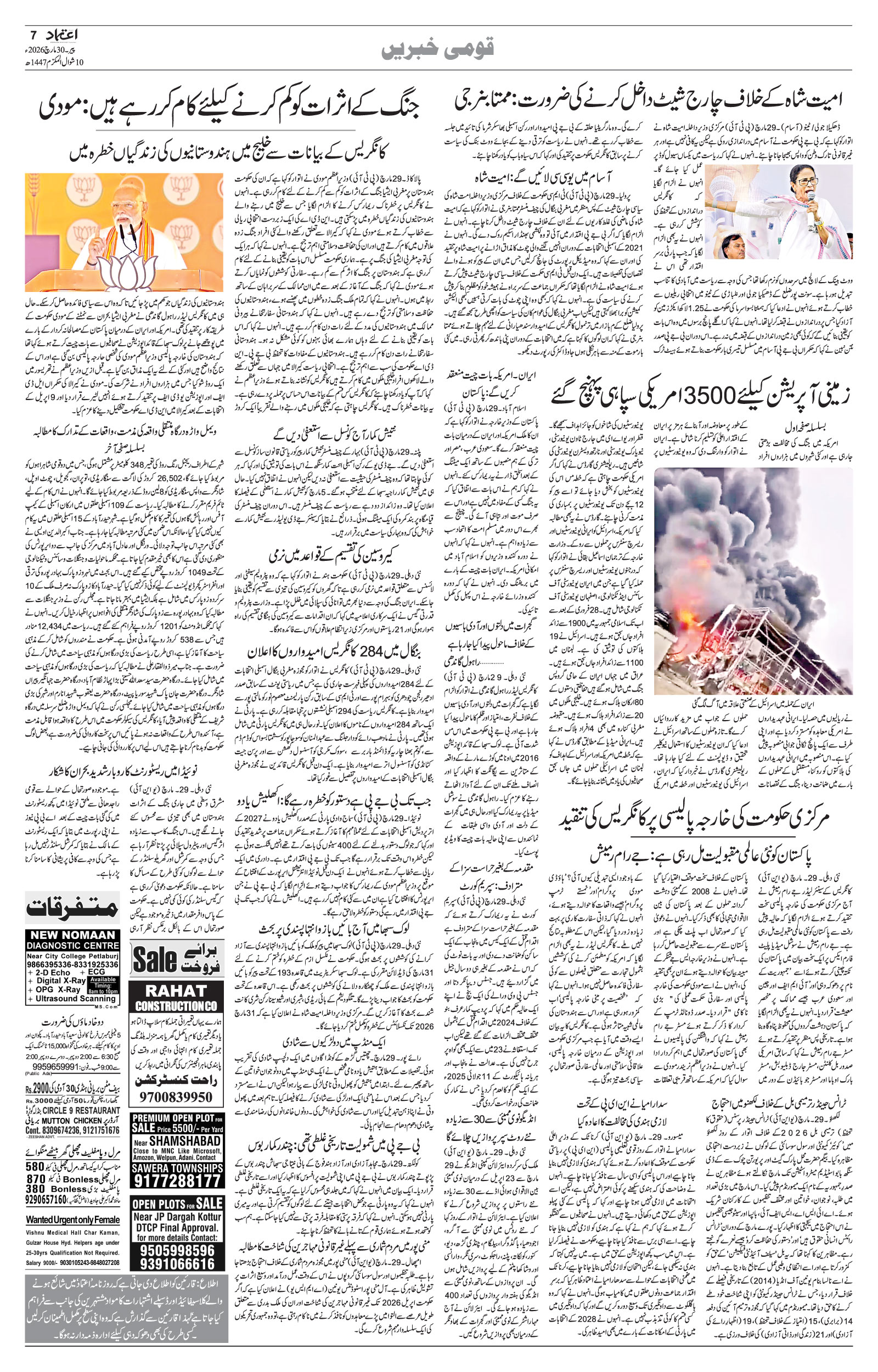 etemaad urdu daily newspaper