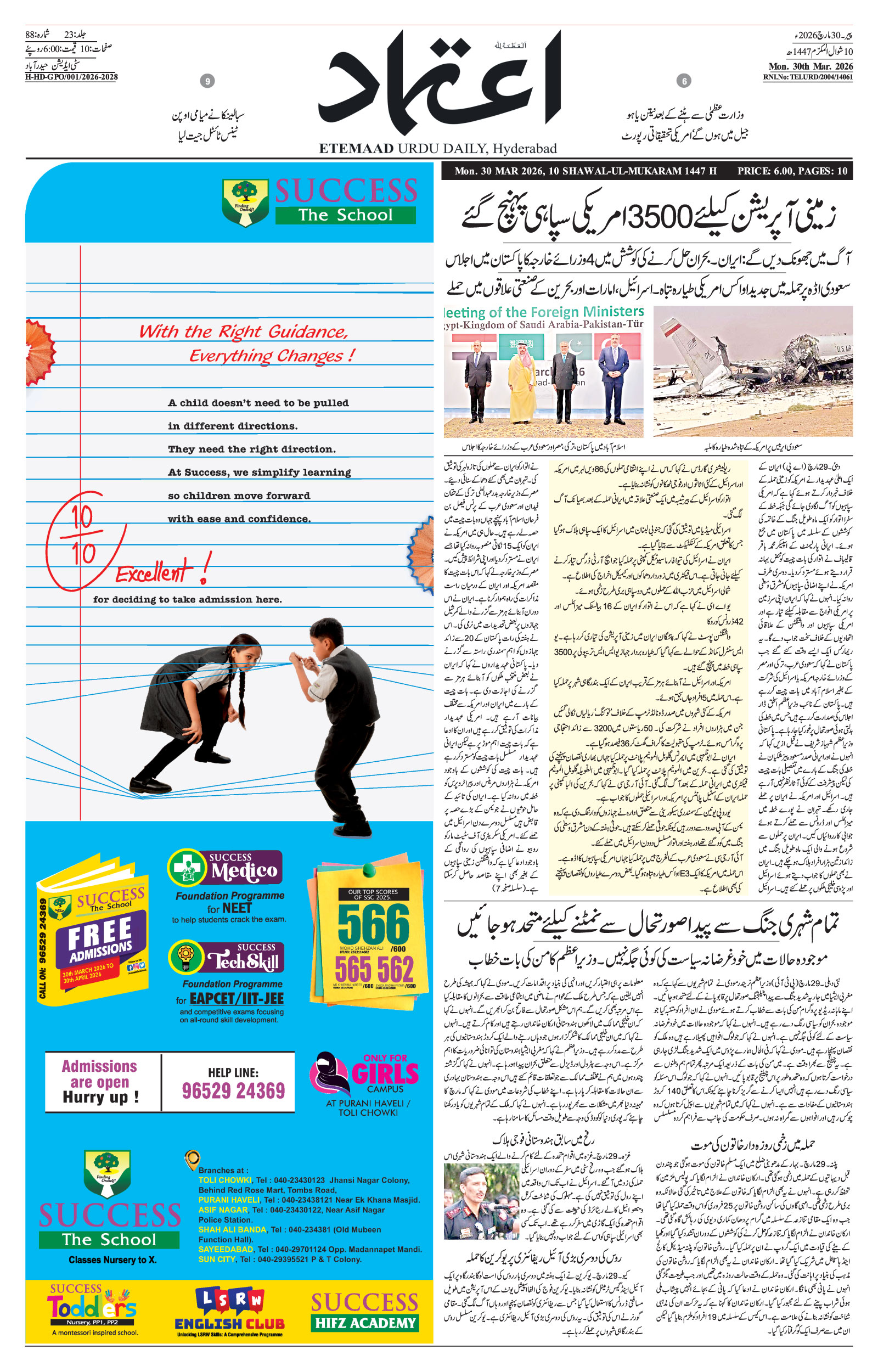 etemaad urdu daily newspaper