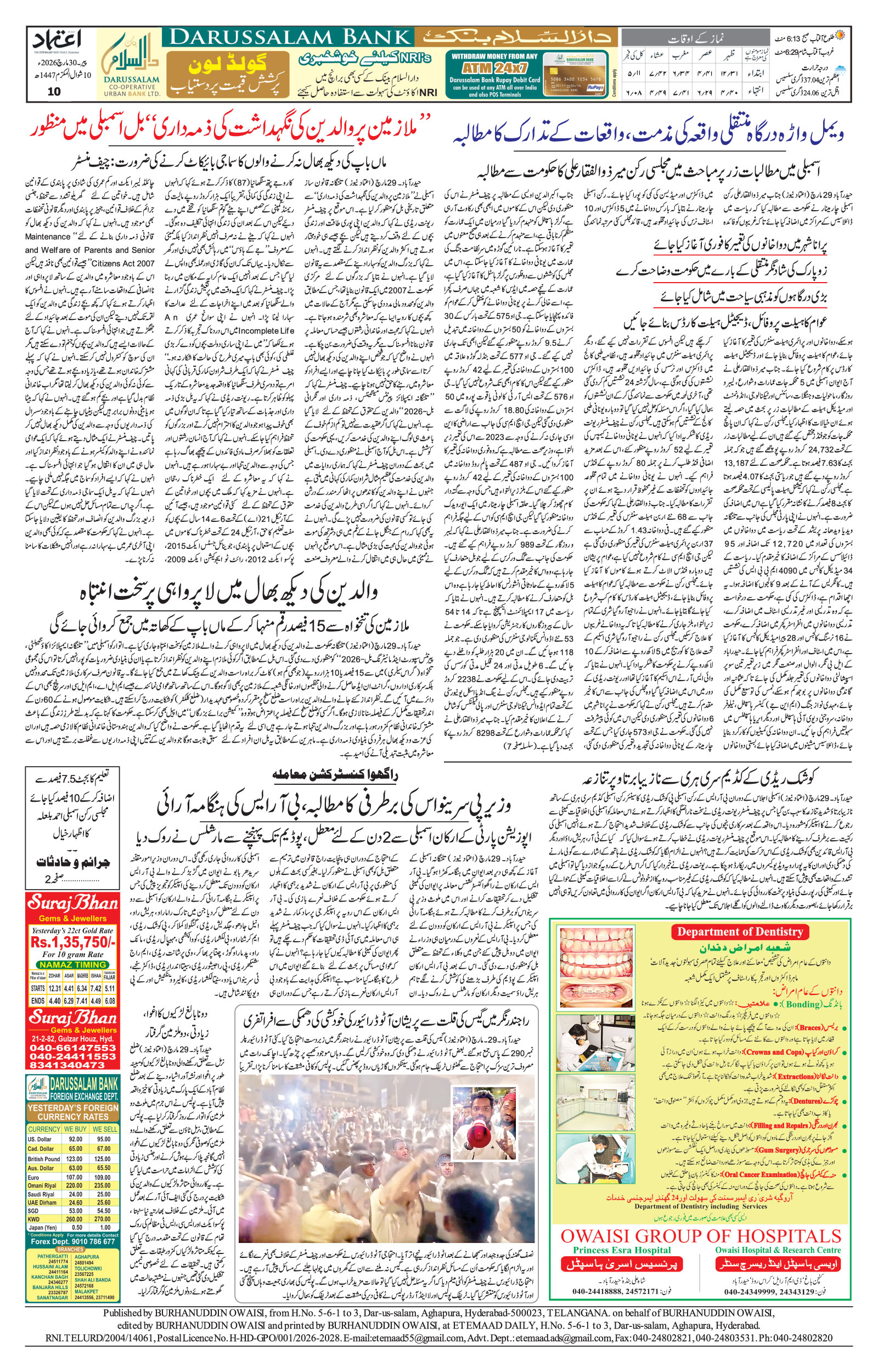 etemaad urdu daily newspaper