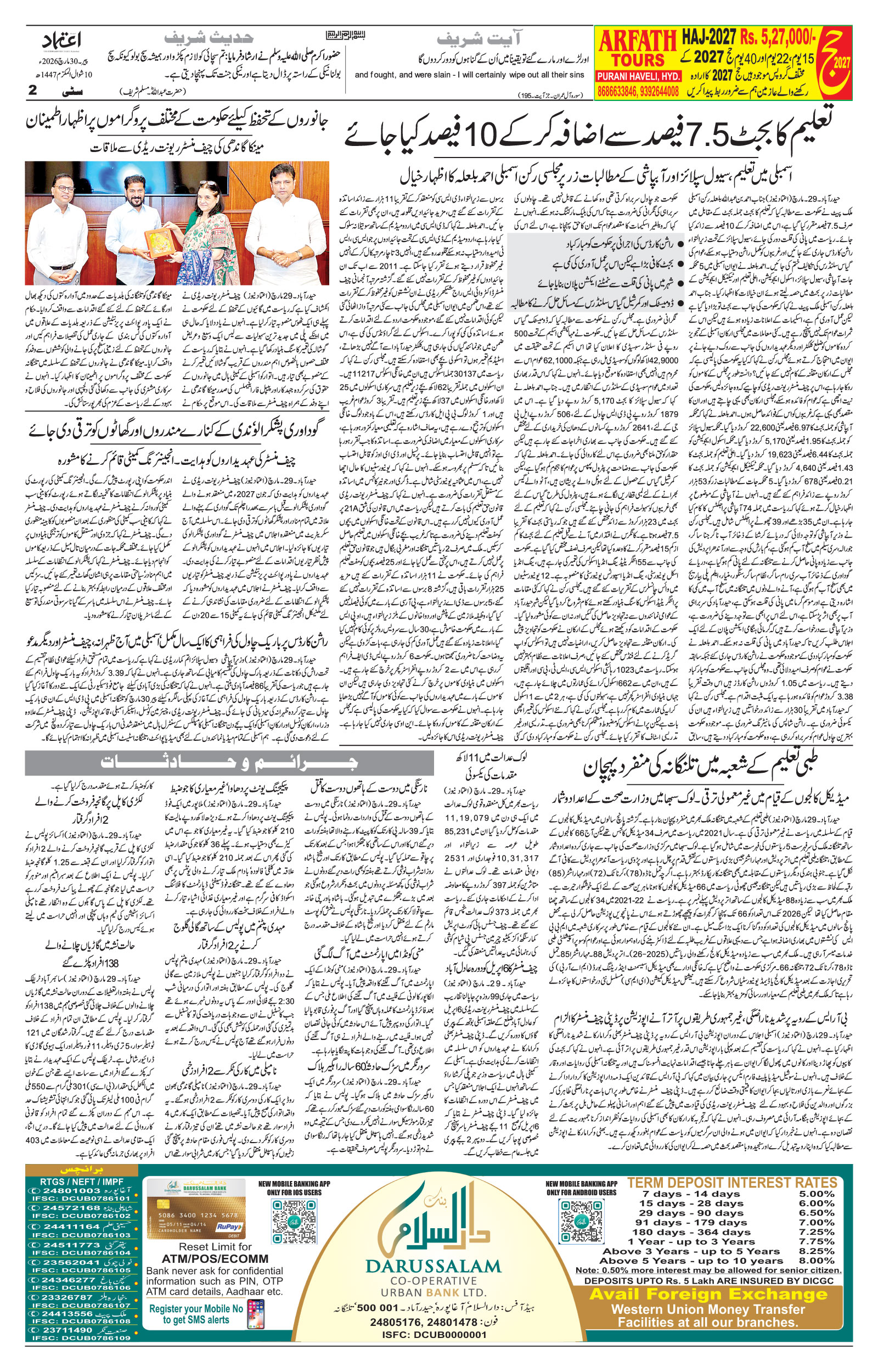 etemaad urdu daily newspaper