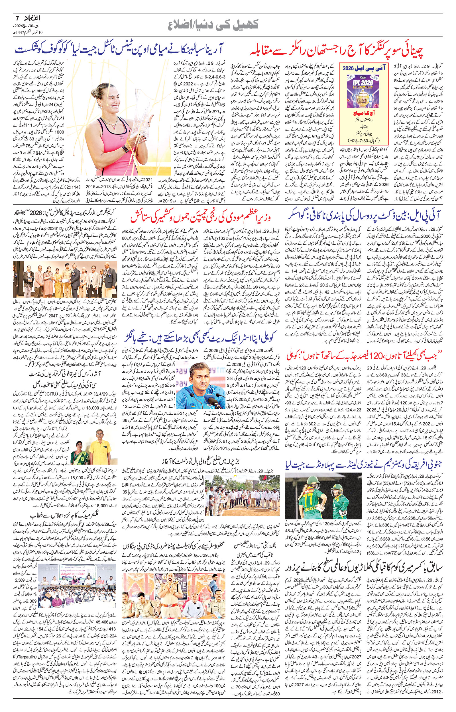 etemaad urdu daily newspaper