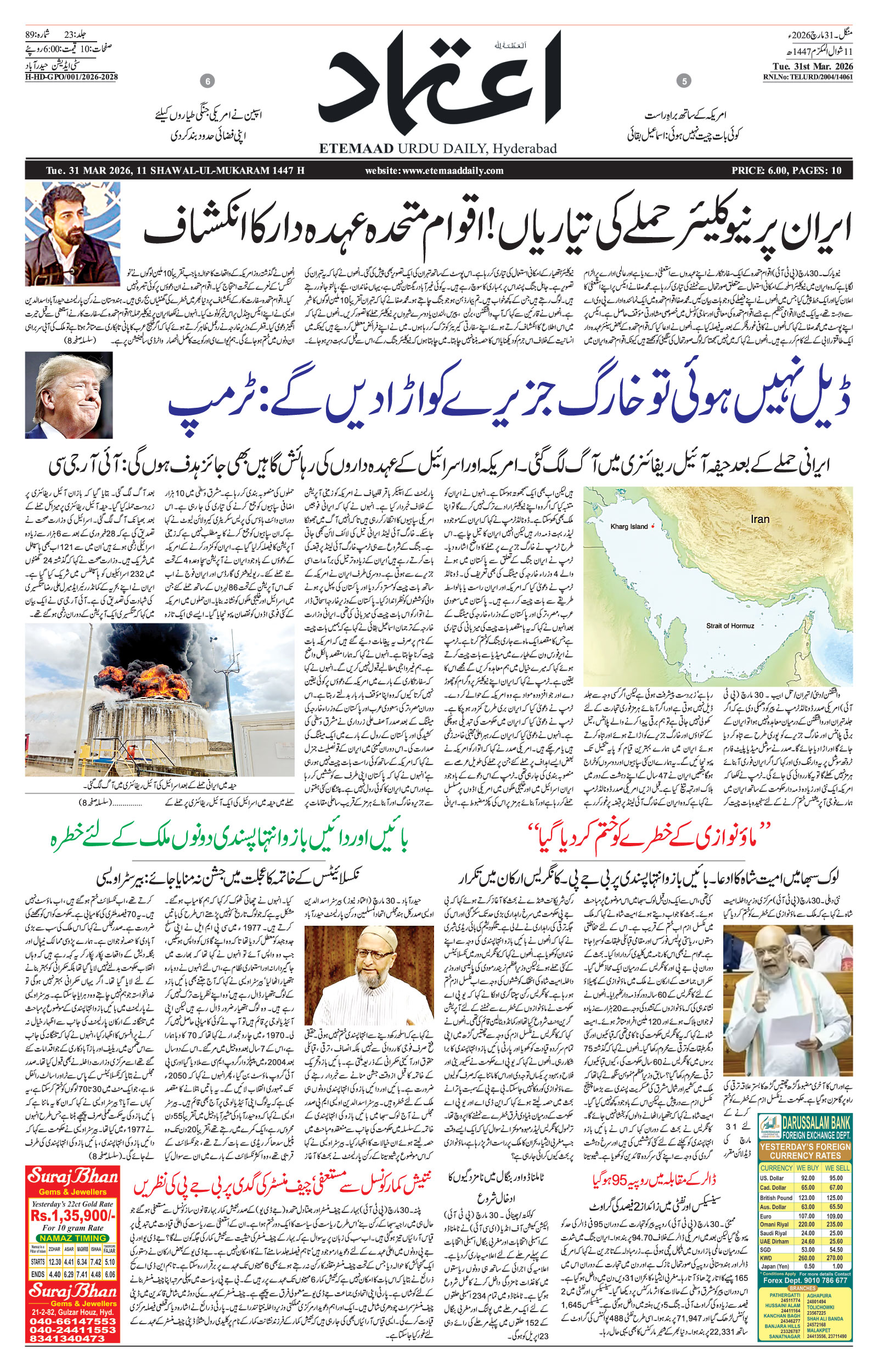 etemaad urdu daily newspaper