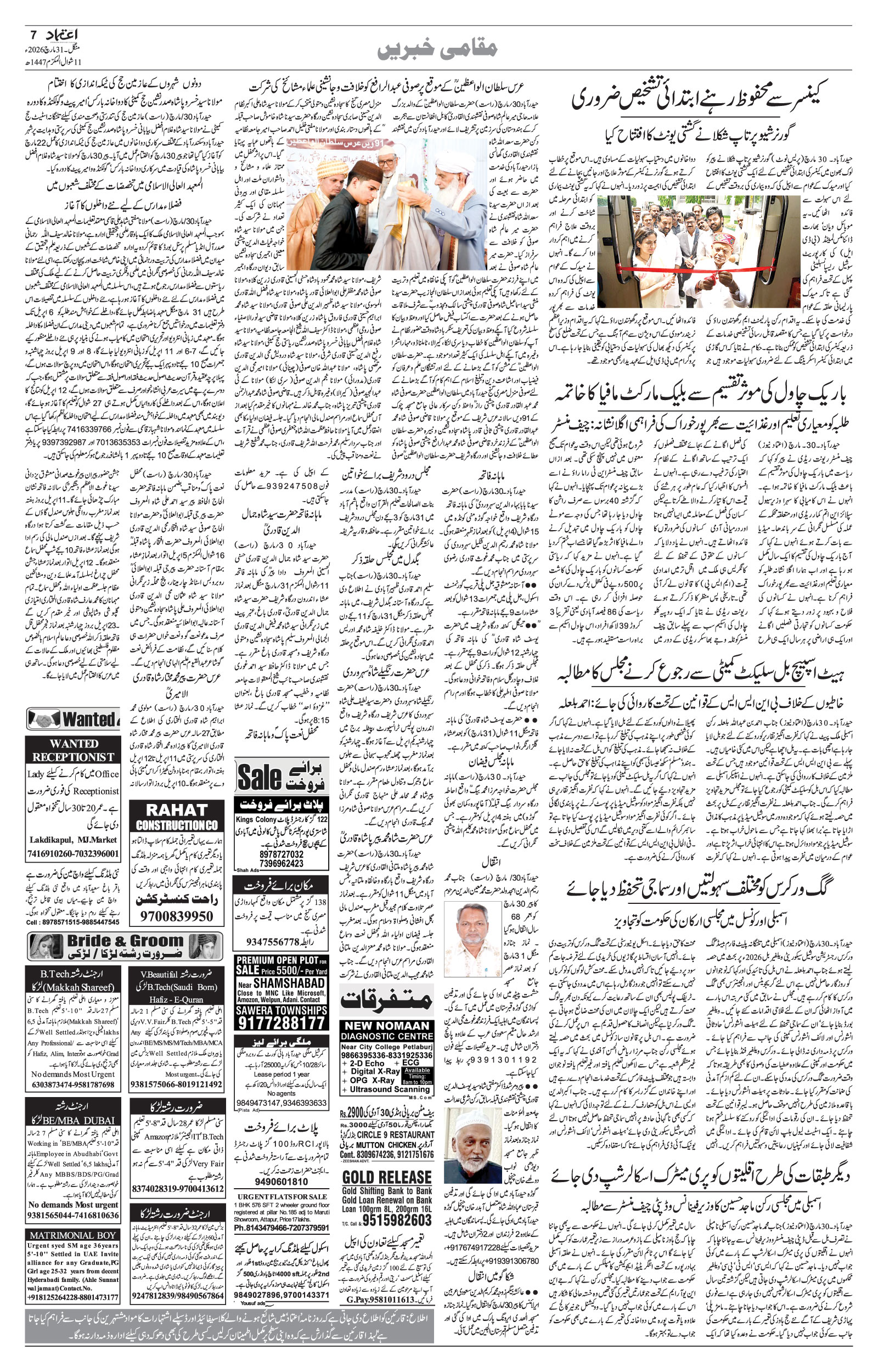 etemaad urdu daily newspaper