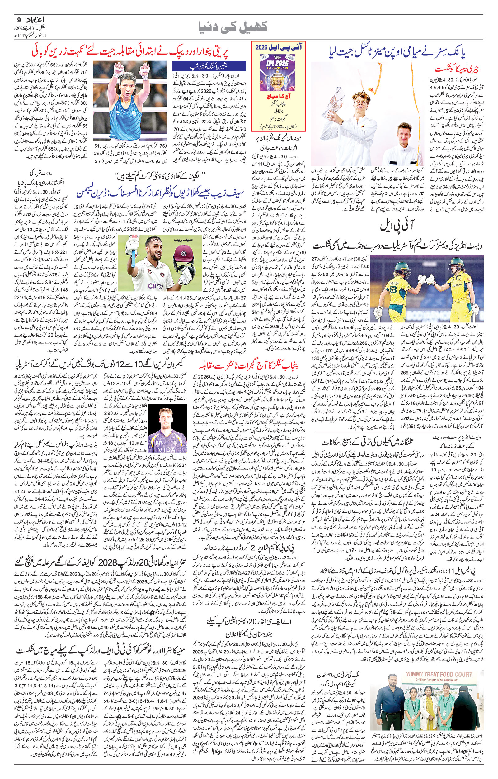 etemaad urdu daily newspaper