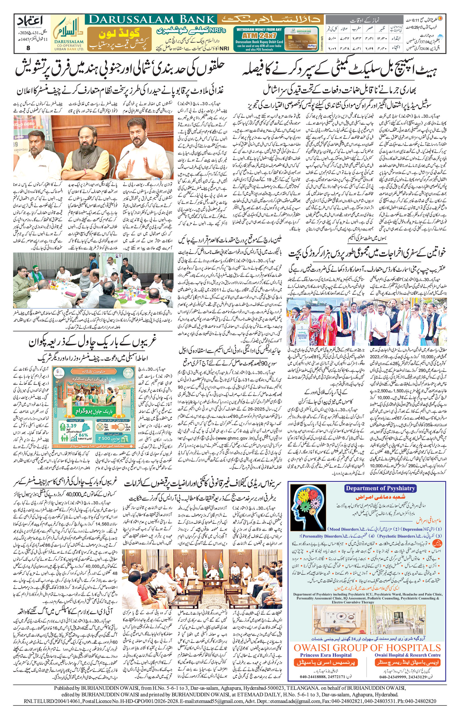 etemaad urdu daily newspaper