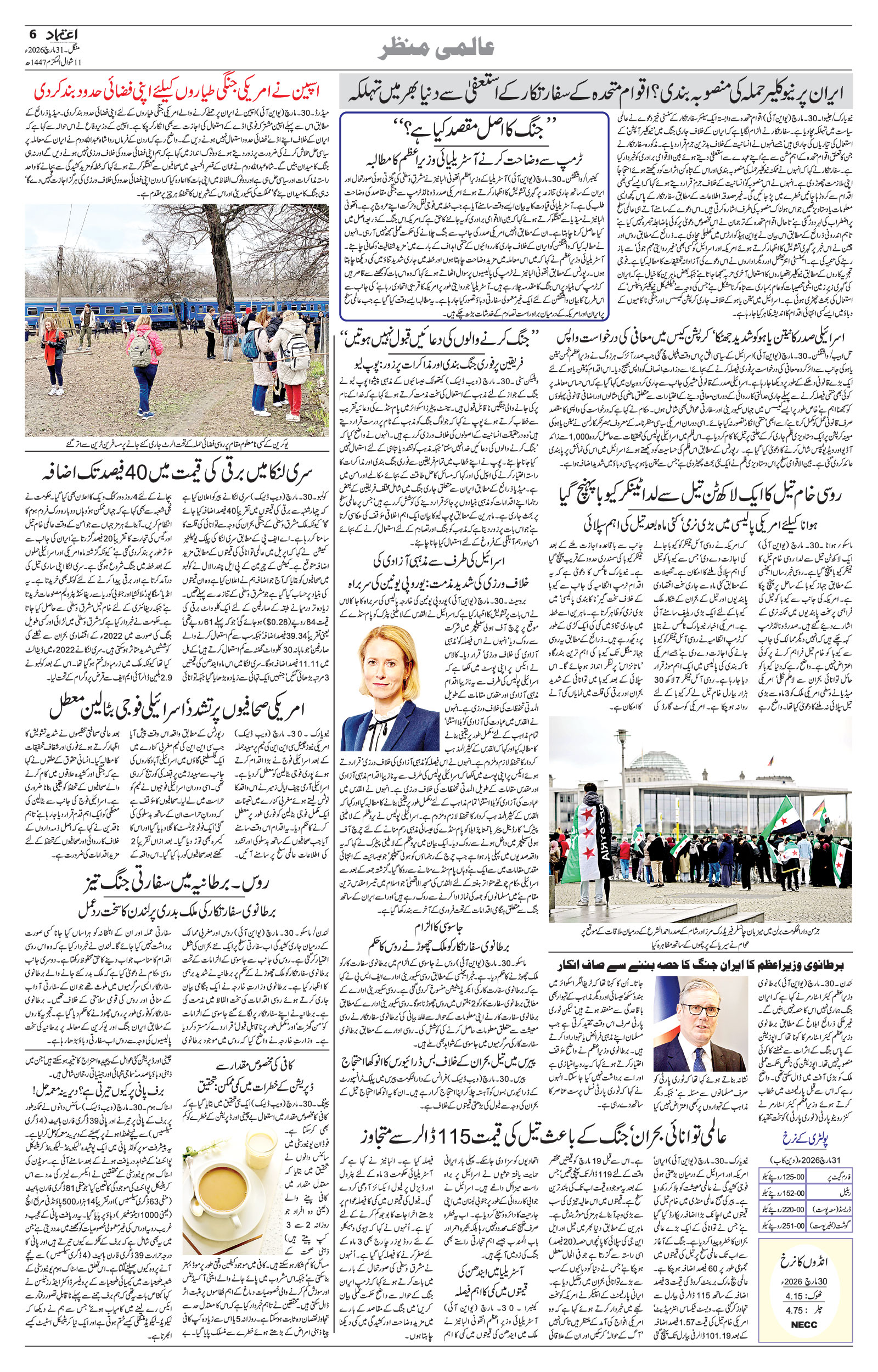 etemaad urdu daily newspaper