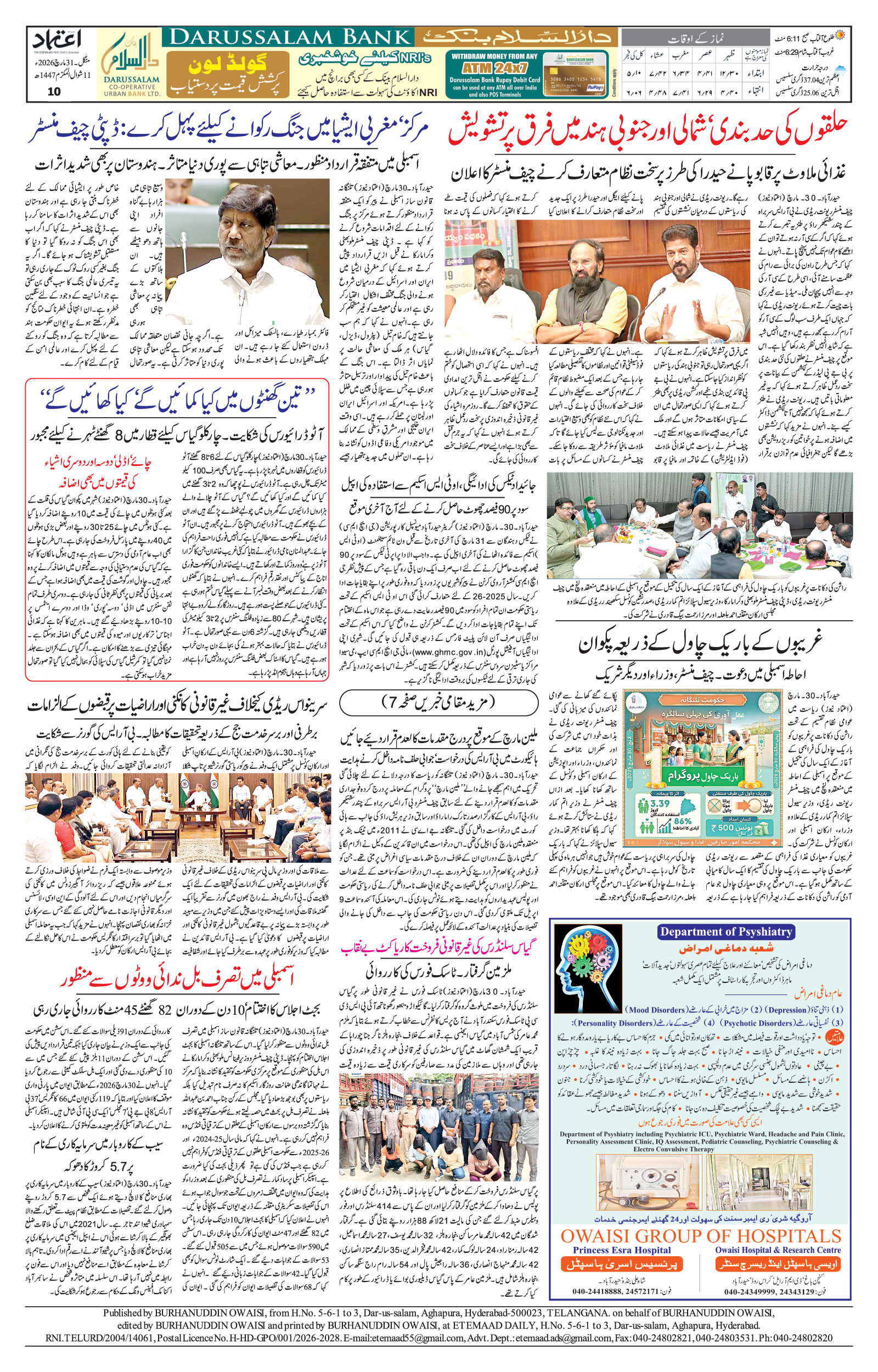 etemaad urdu daily newspaper