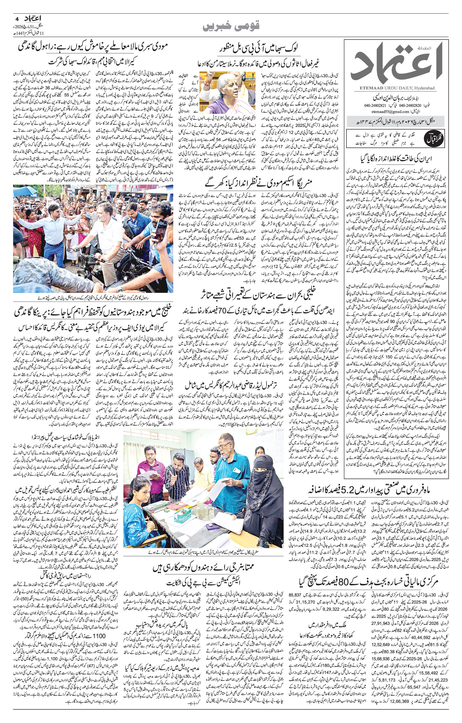 etemaad urdu daily newspaper