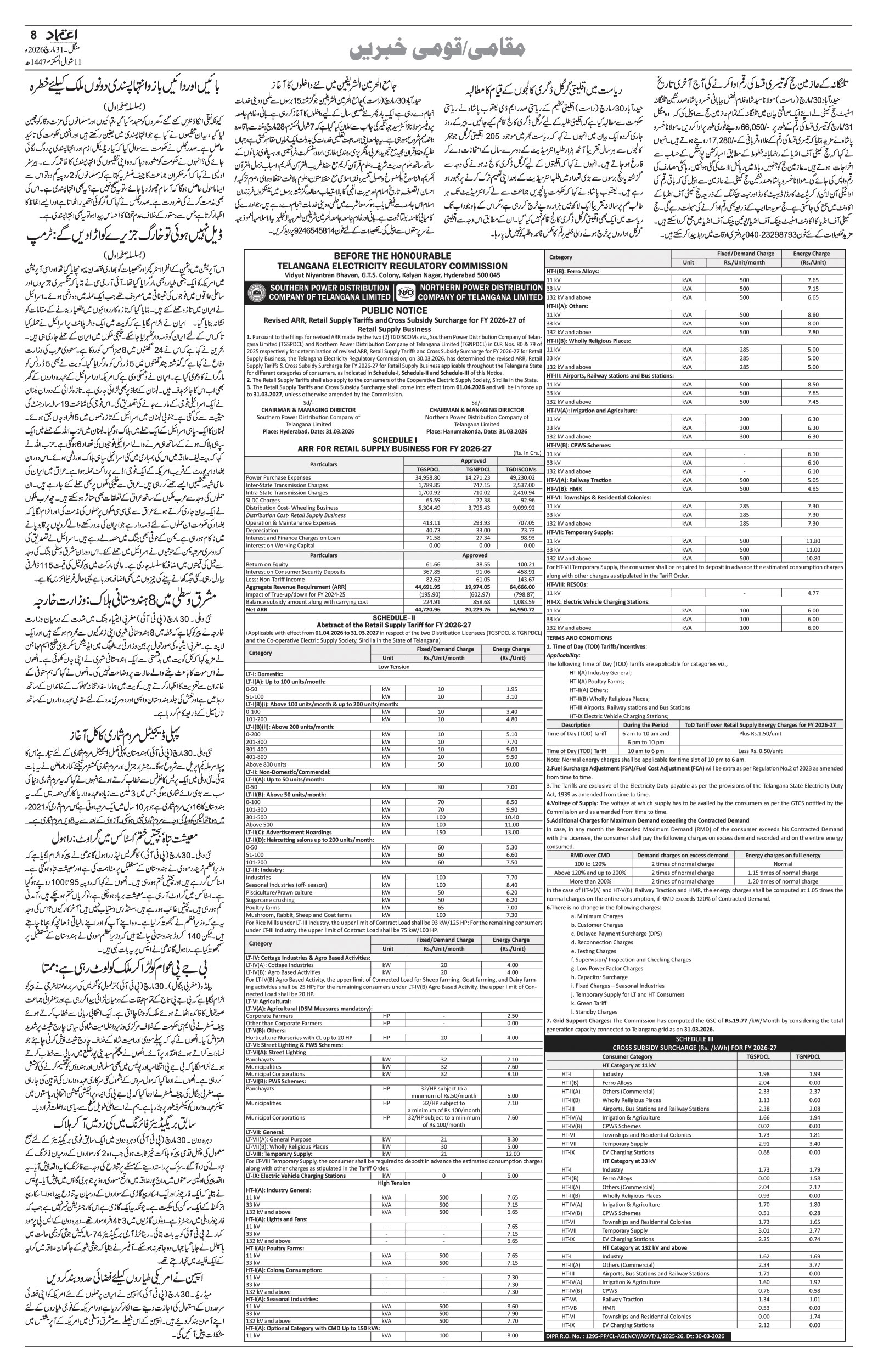 etemaad urdu daily newspaper