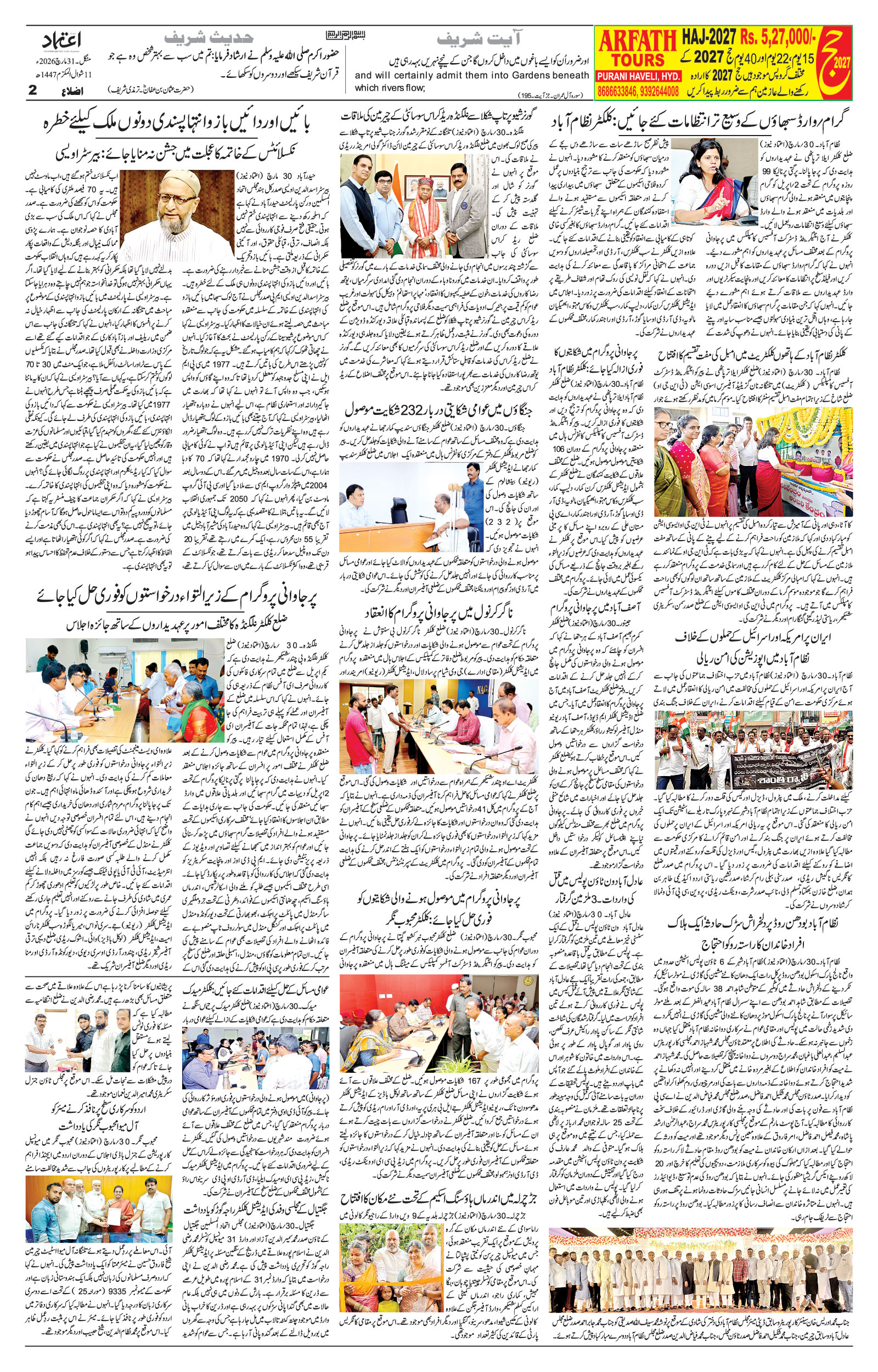 etemaad urdu daily newspaper