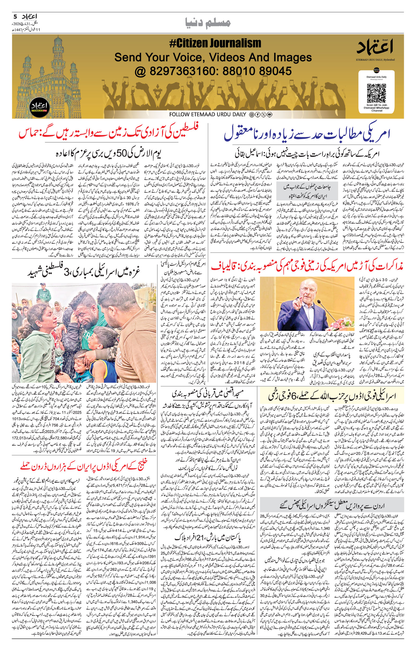 etemaad urdu daily newspaper