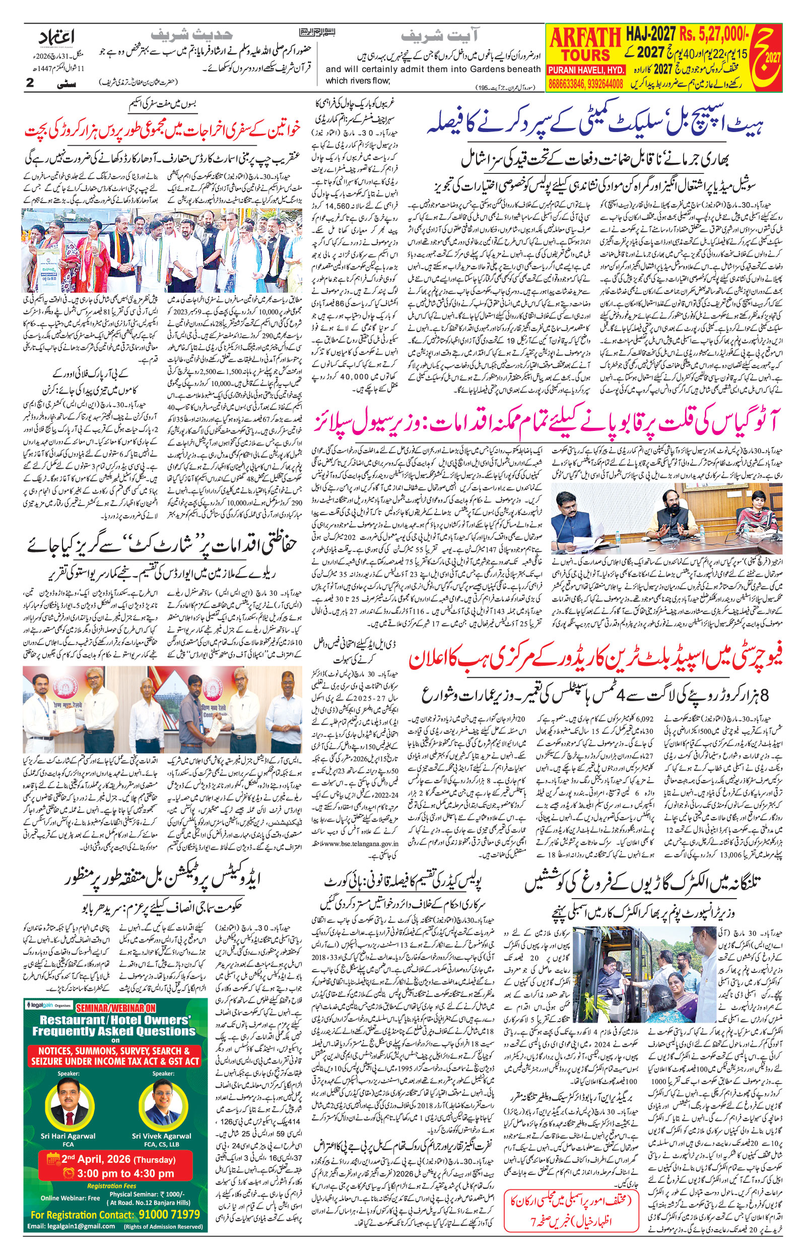 etemaad urdu daily newspaper