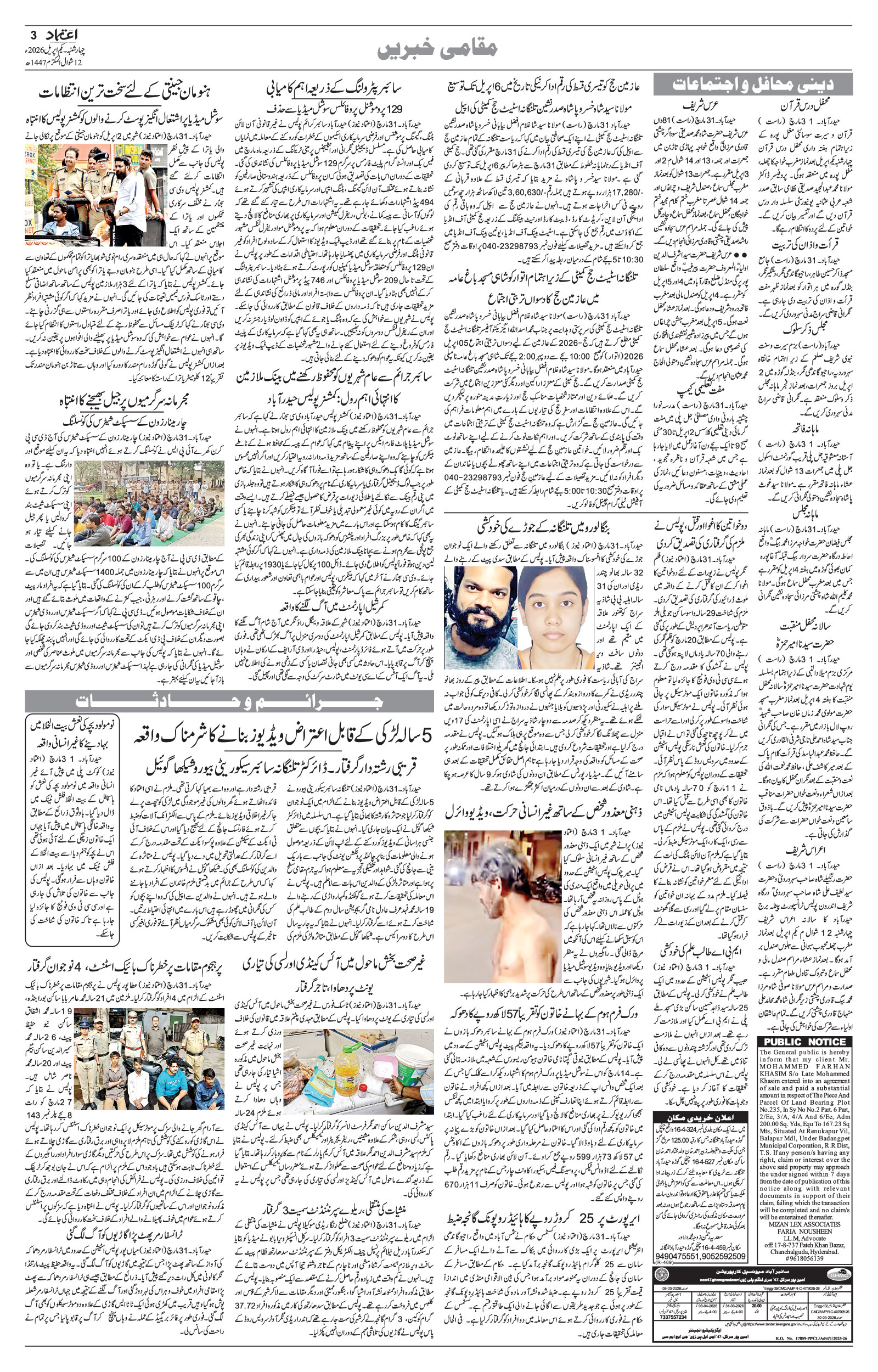 etemaad urdu daily newspaper