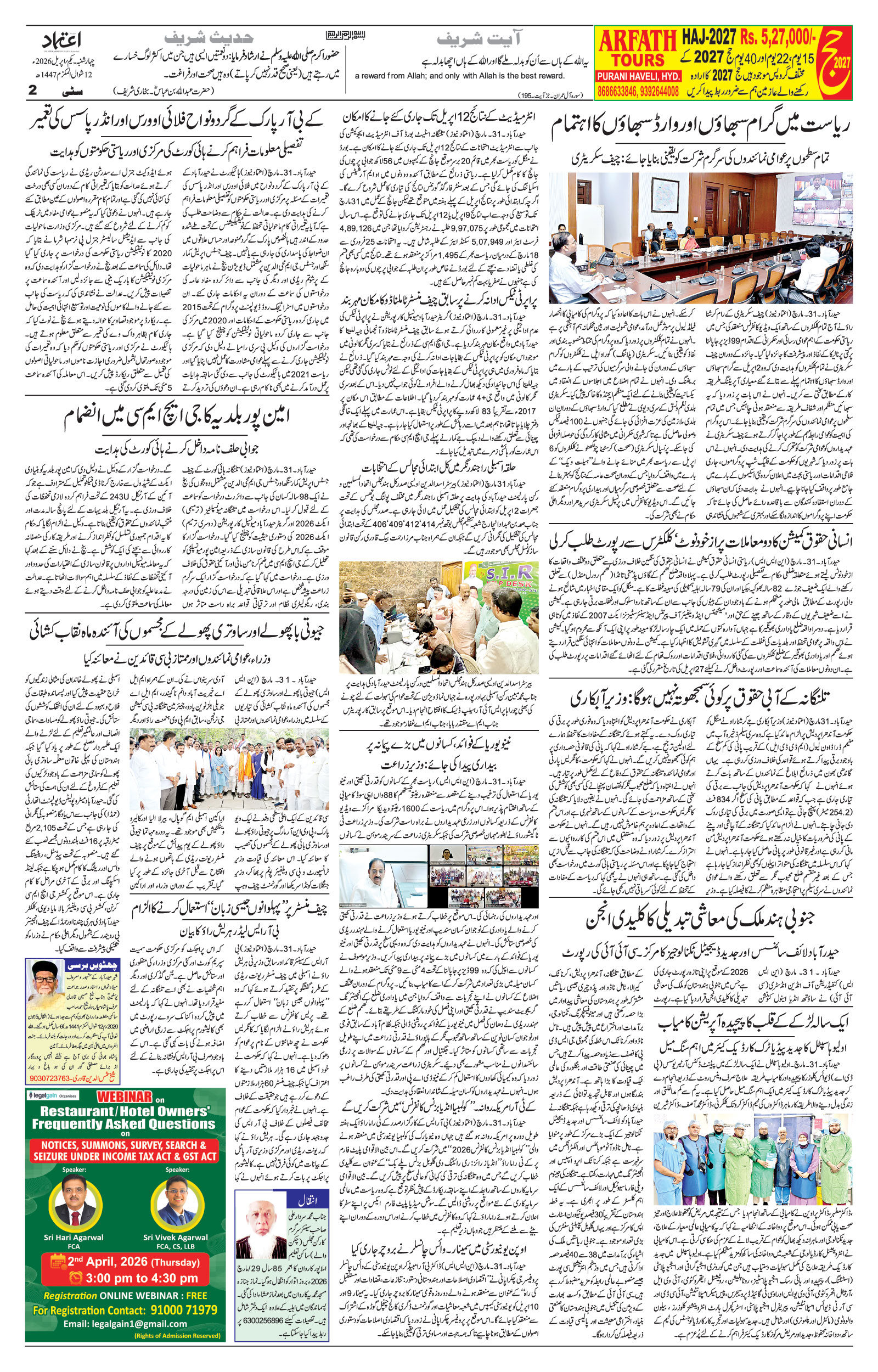 etemaad urdu daily newspaper