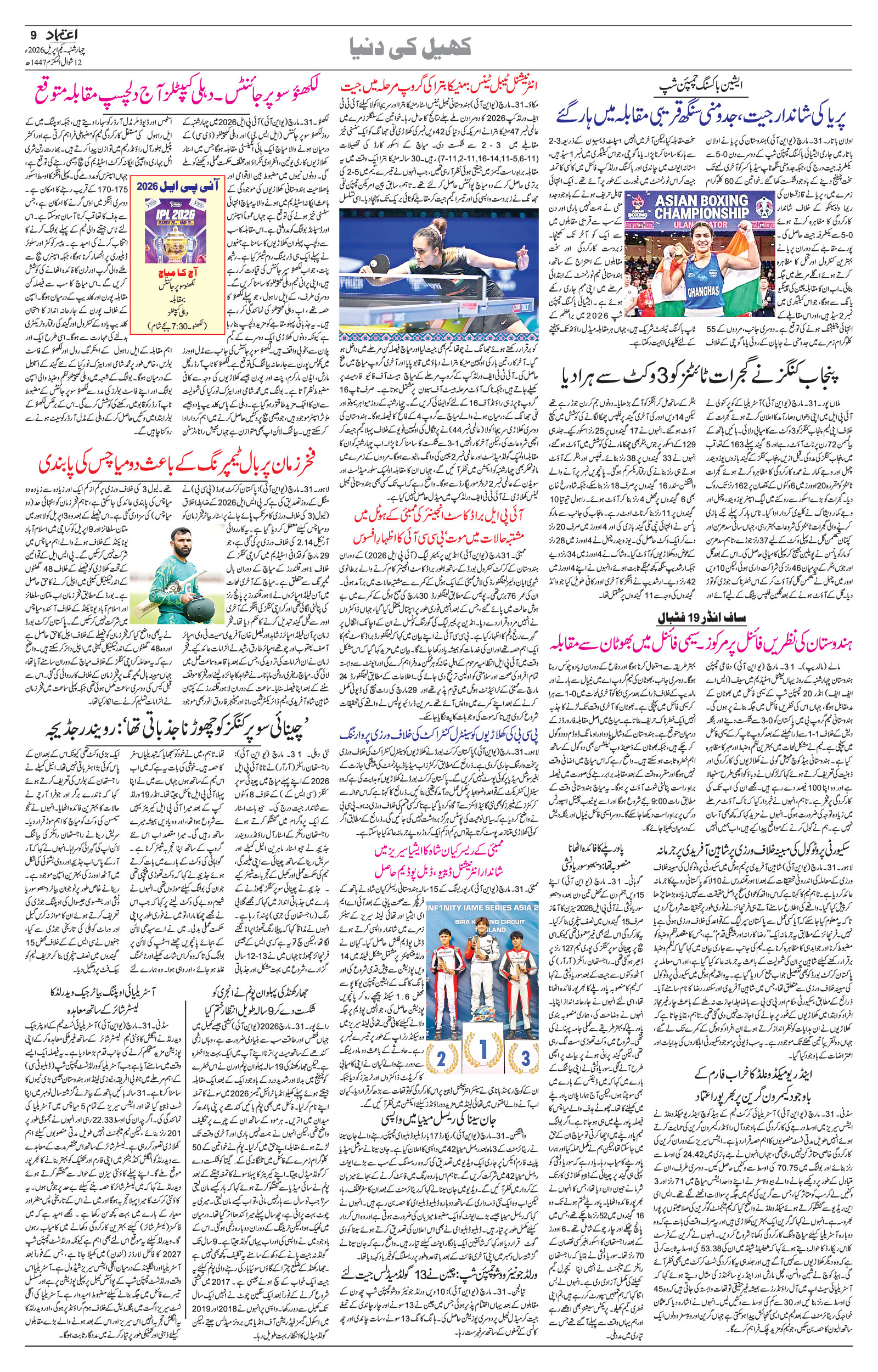 etemaad urdu daily newspaper