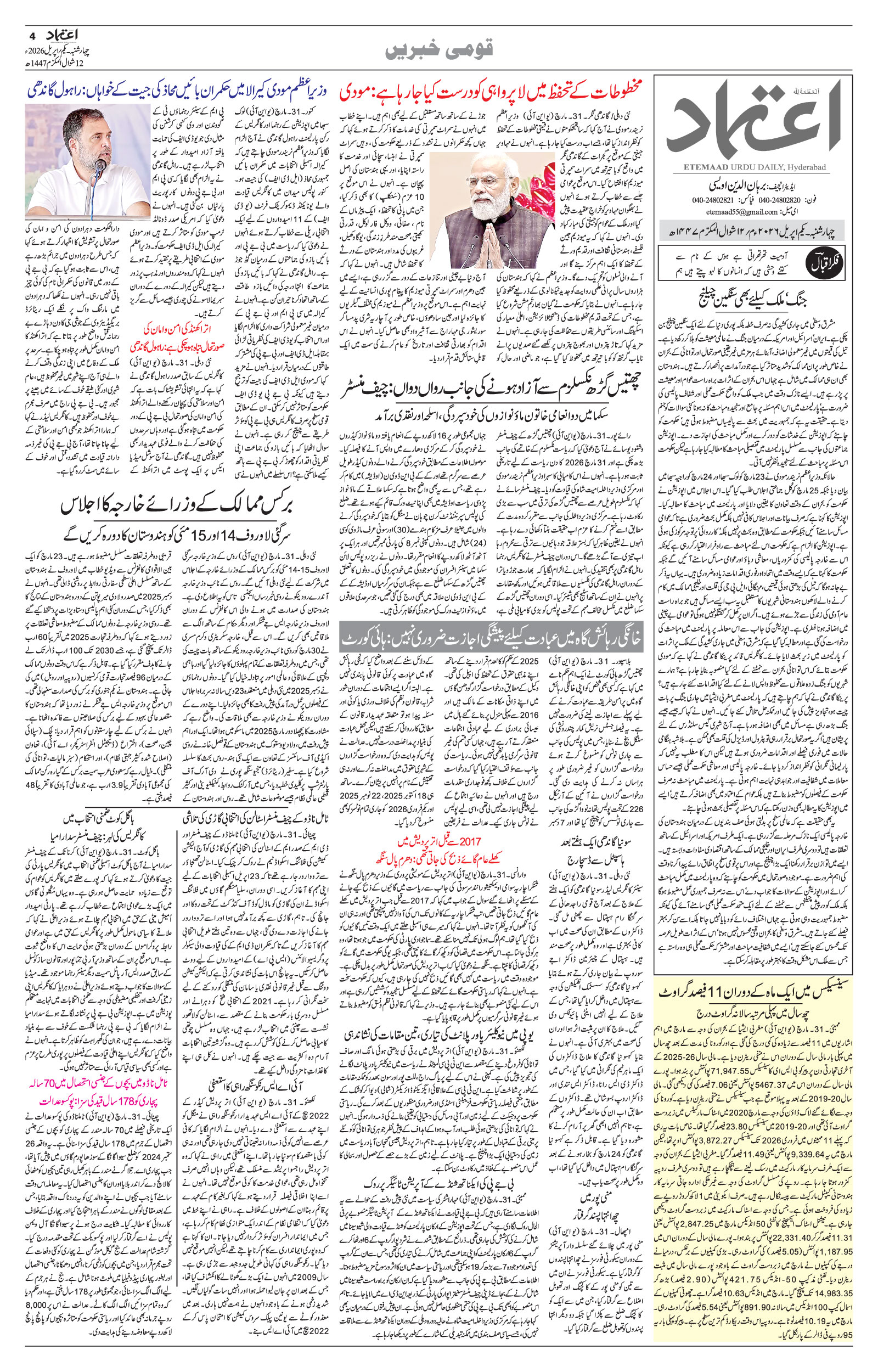 etemaad urdu daily newspaper