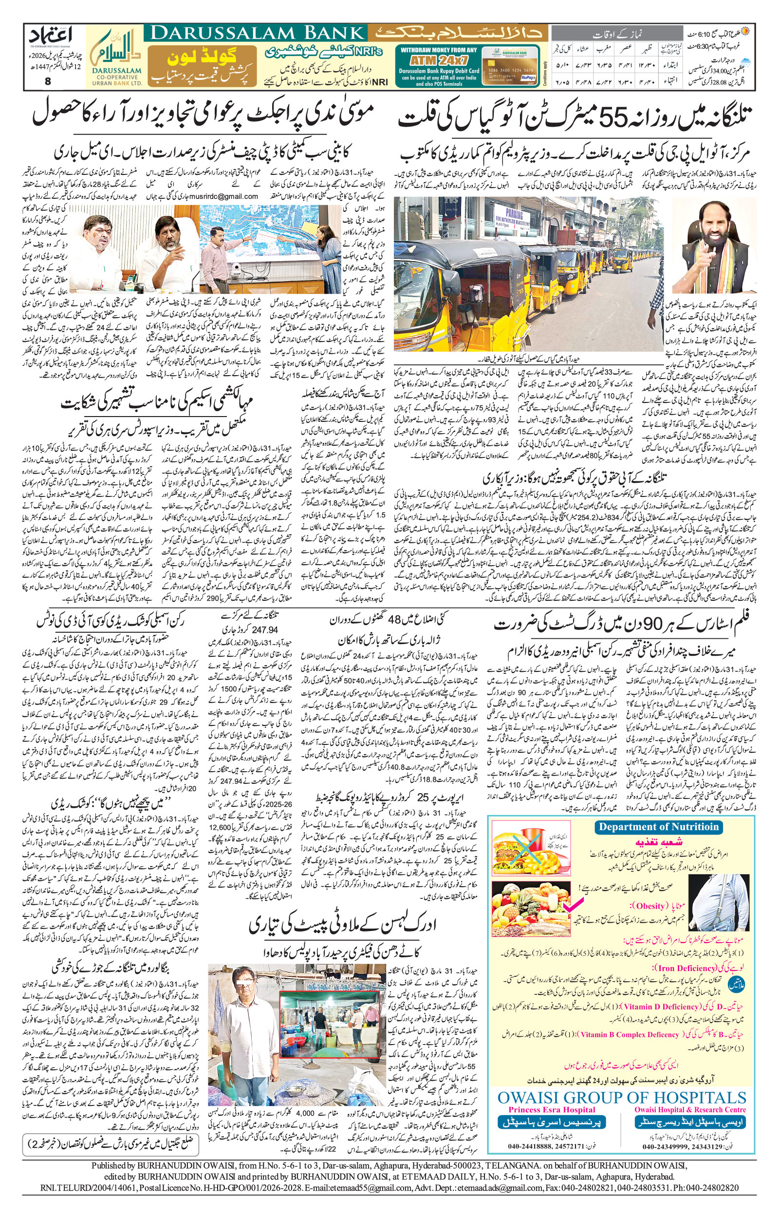 etemaad urdu daily newspaper