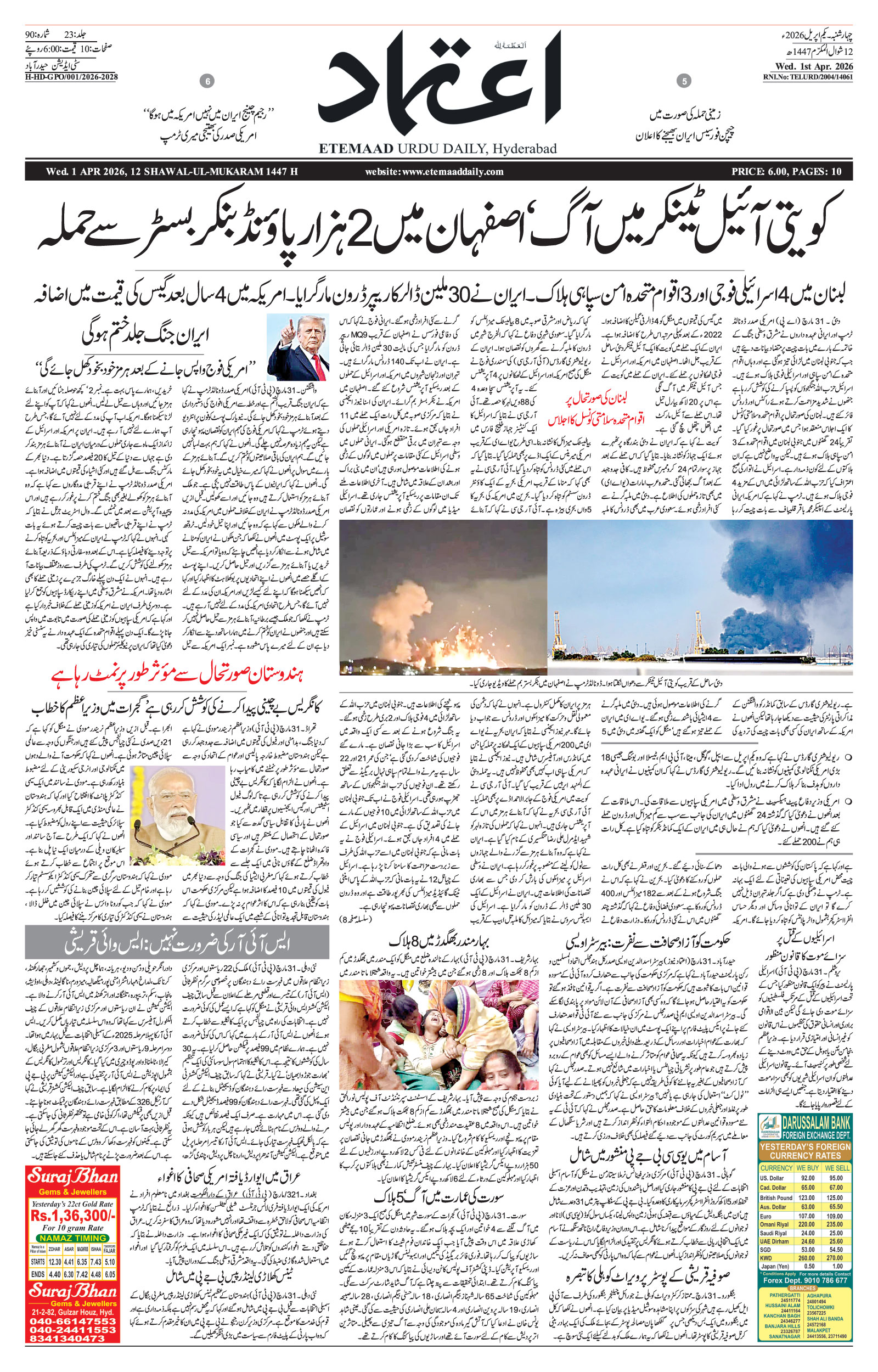 etemaad urdu daily newspaper