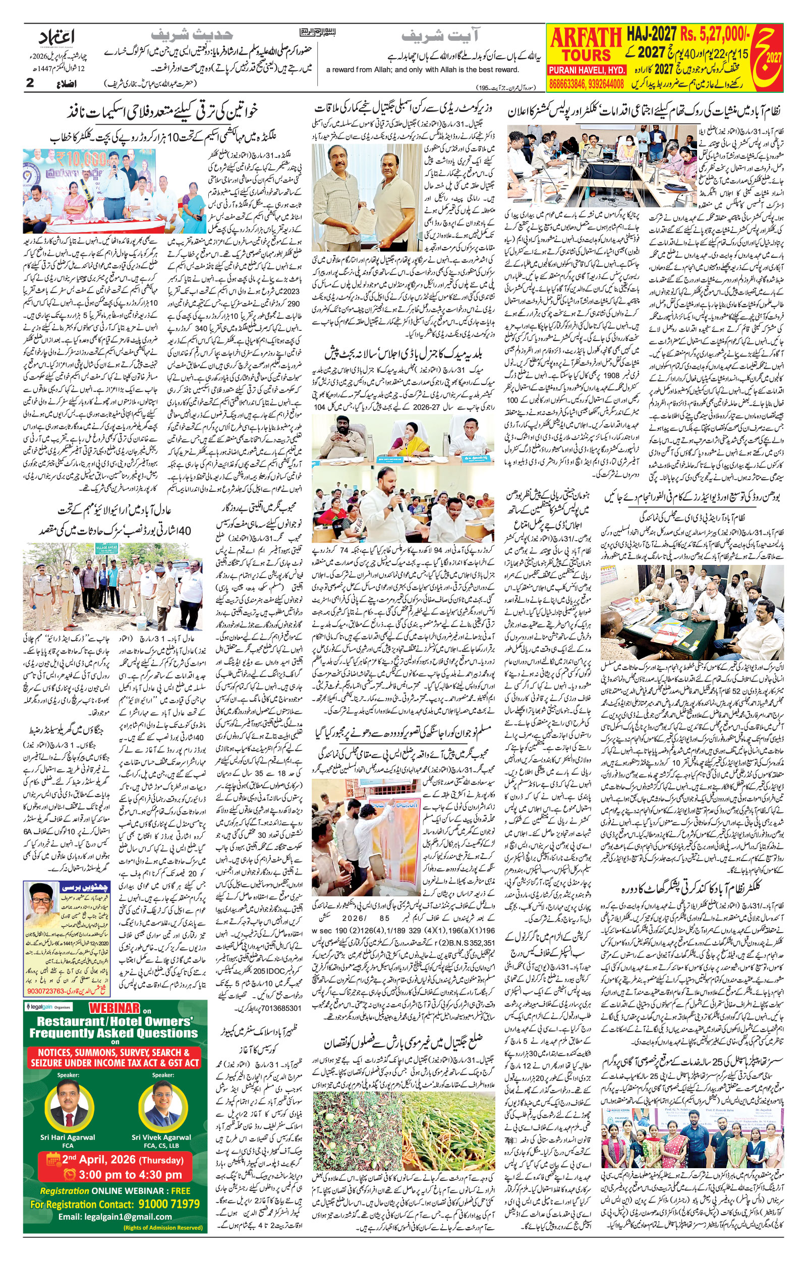 etemaad urdu daily newspaper
