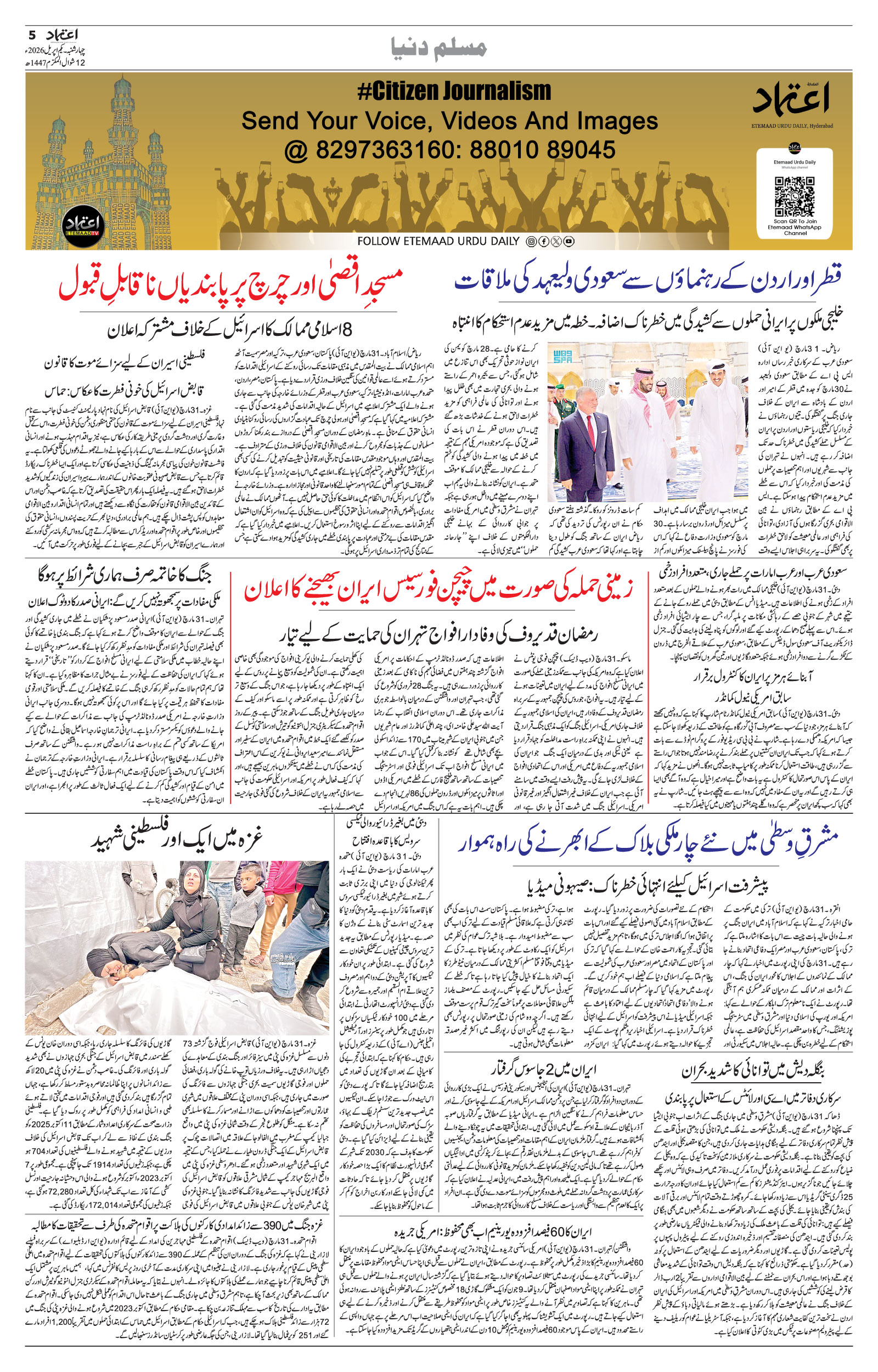 etemaad urdu daily newspaper