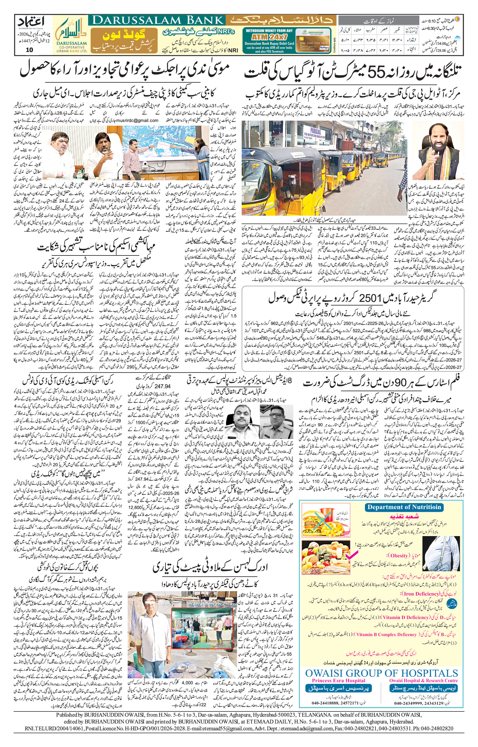 etemaad urdu daily newspaper