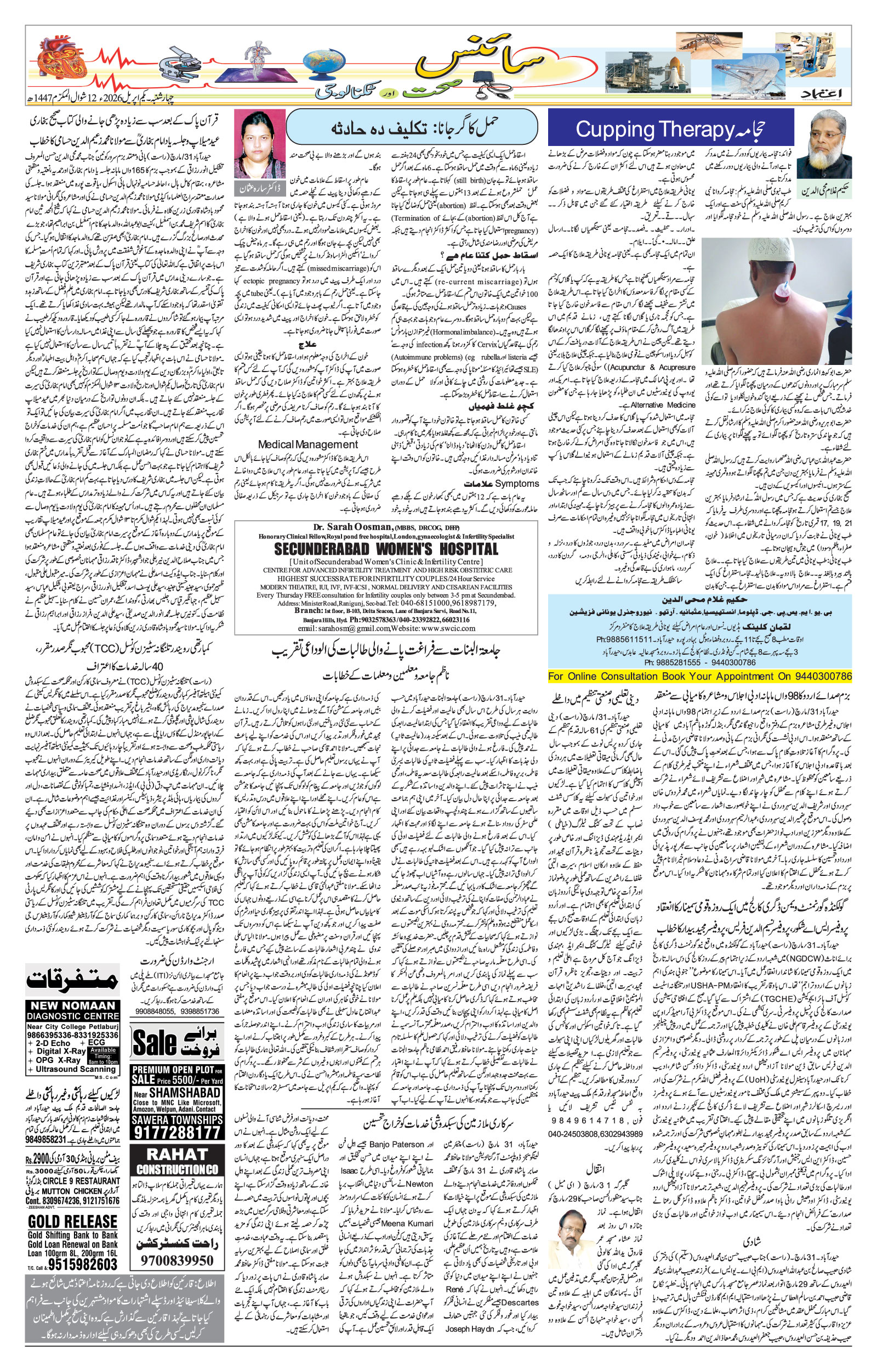 etemaad urdu daily newspaper