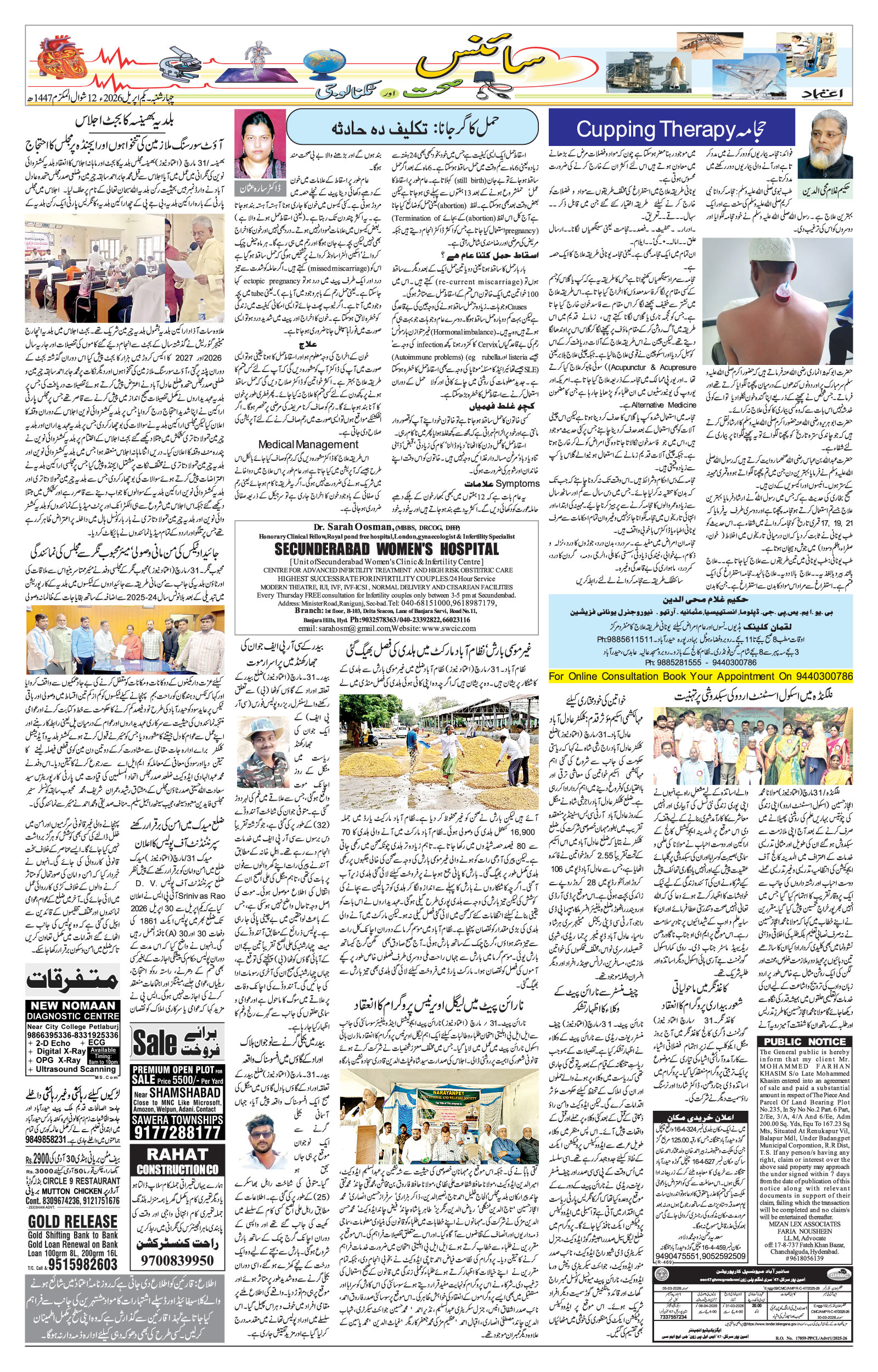 etemaad urdu daily newspaper