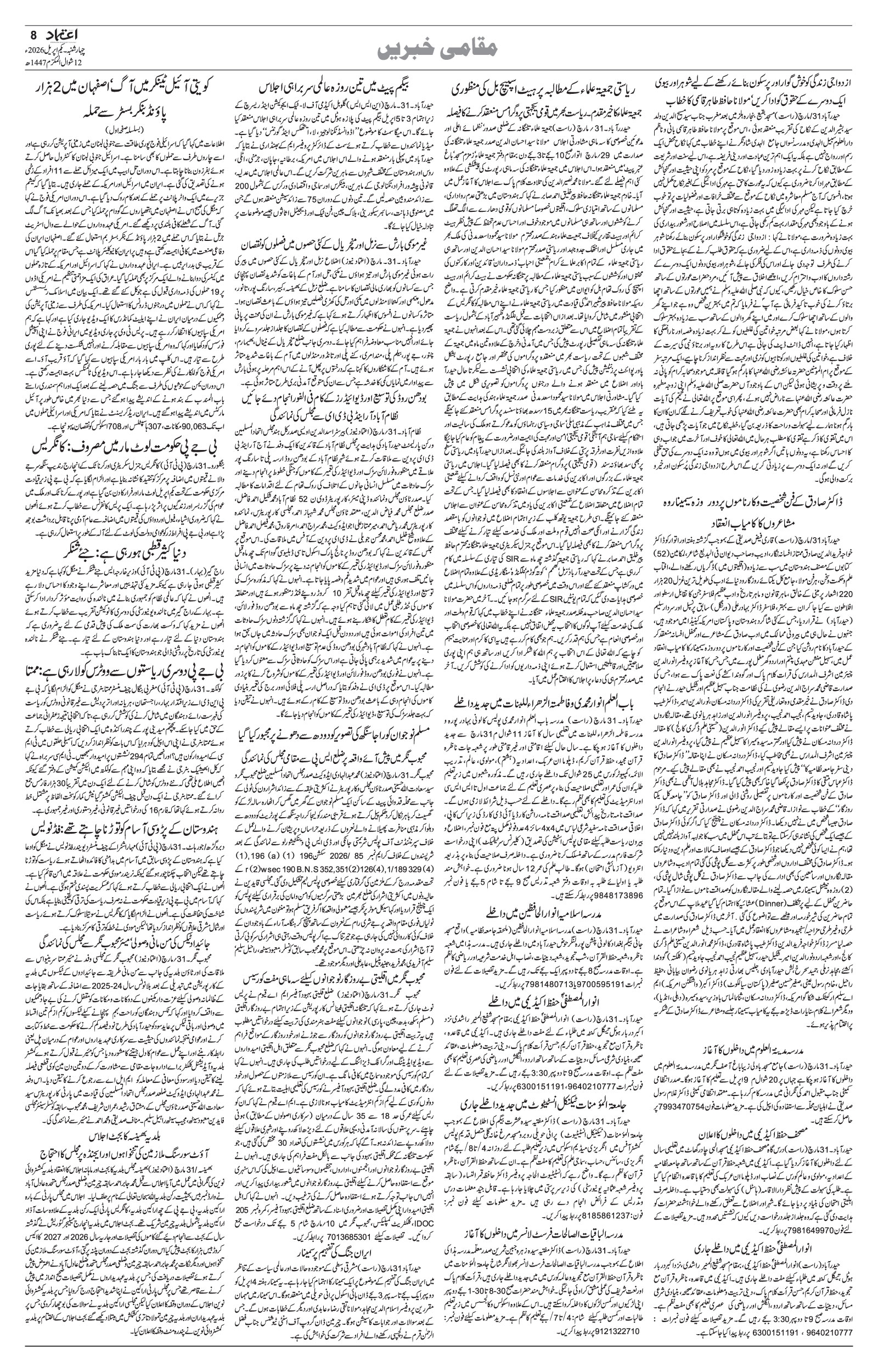 etemaad urdu daily newspaper
