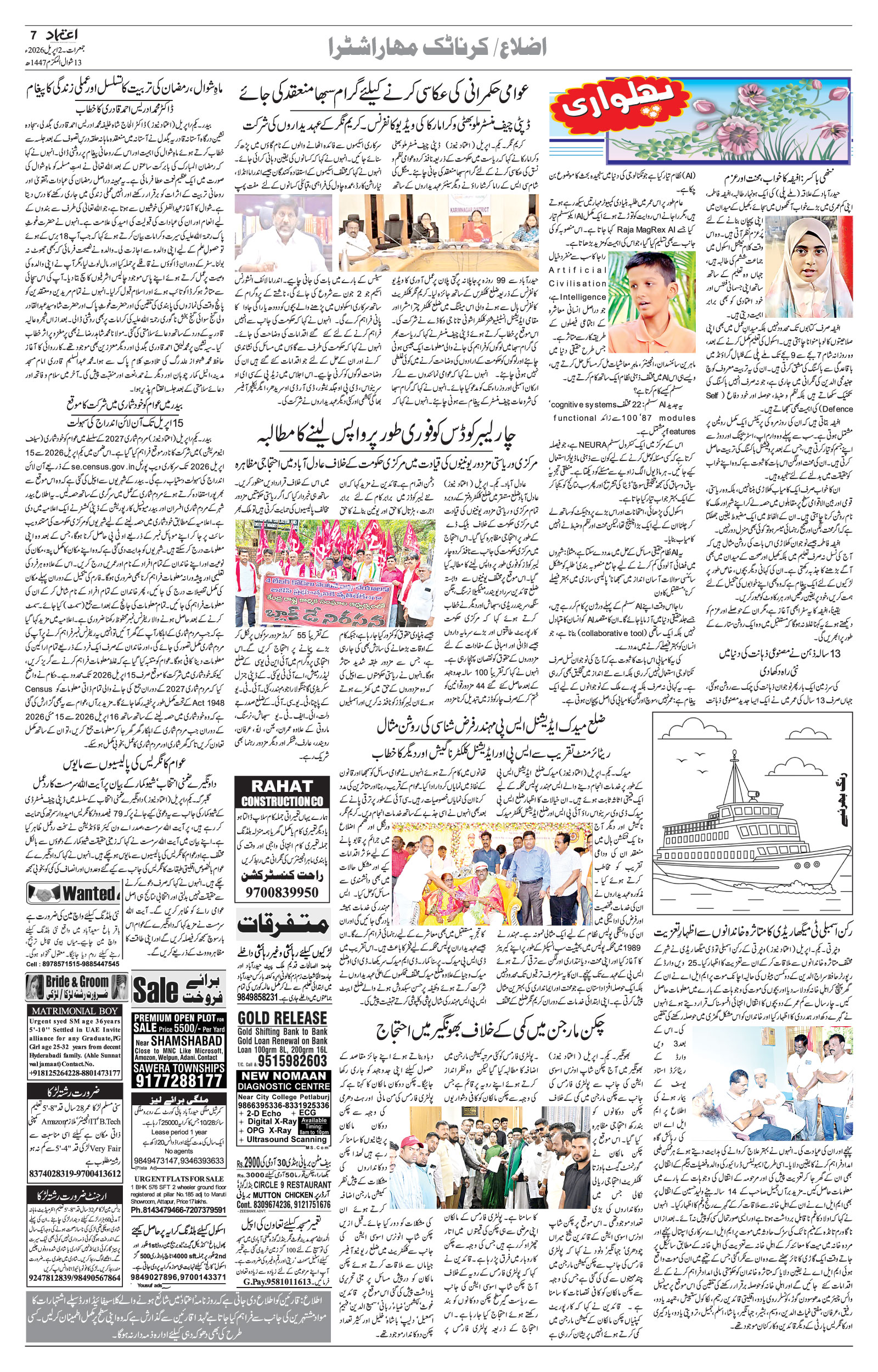 etemaad urdu daily newspaper