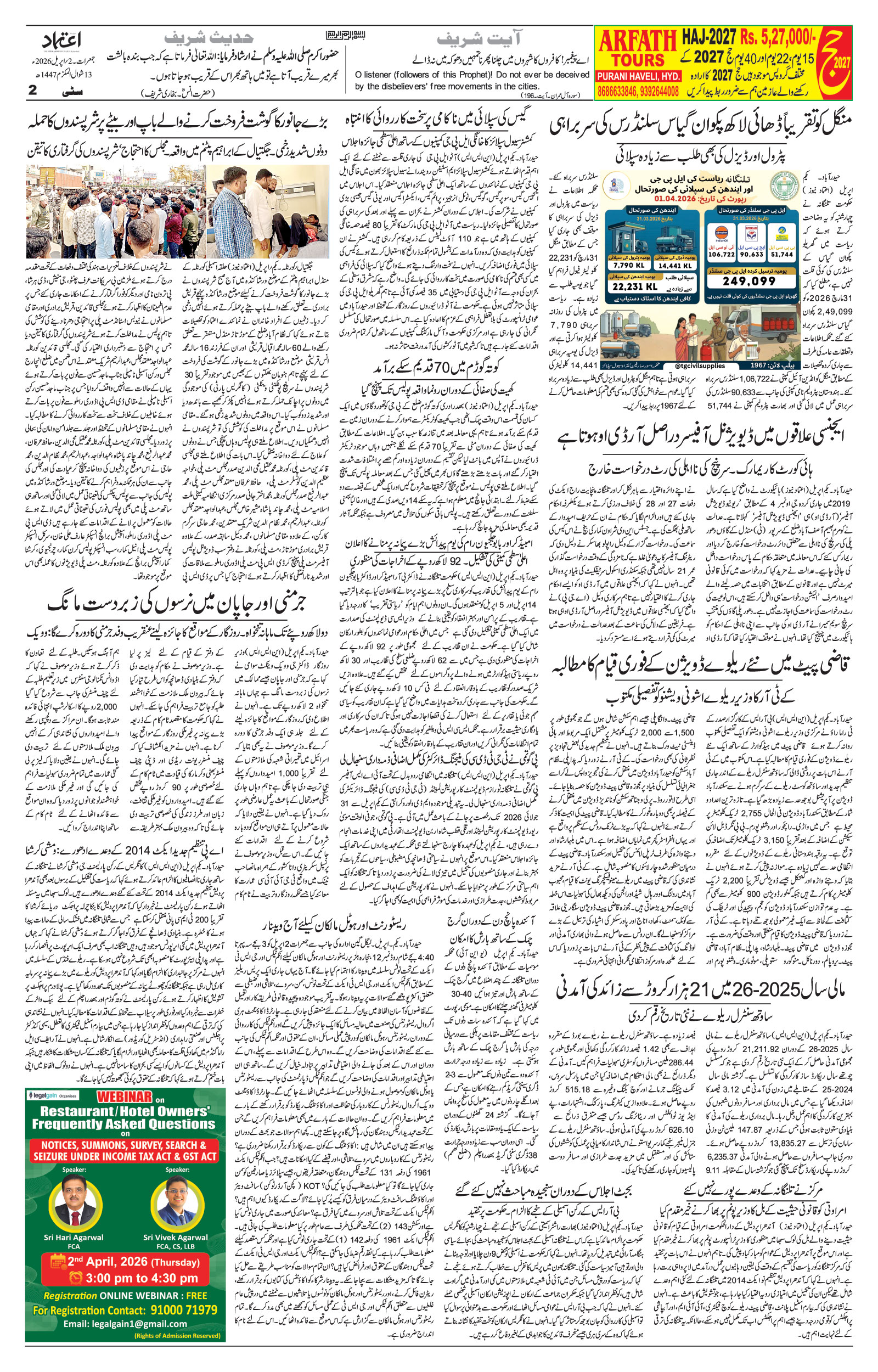 etemaad urdu daily newspaper