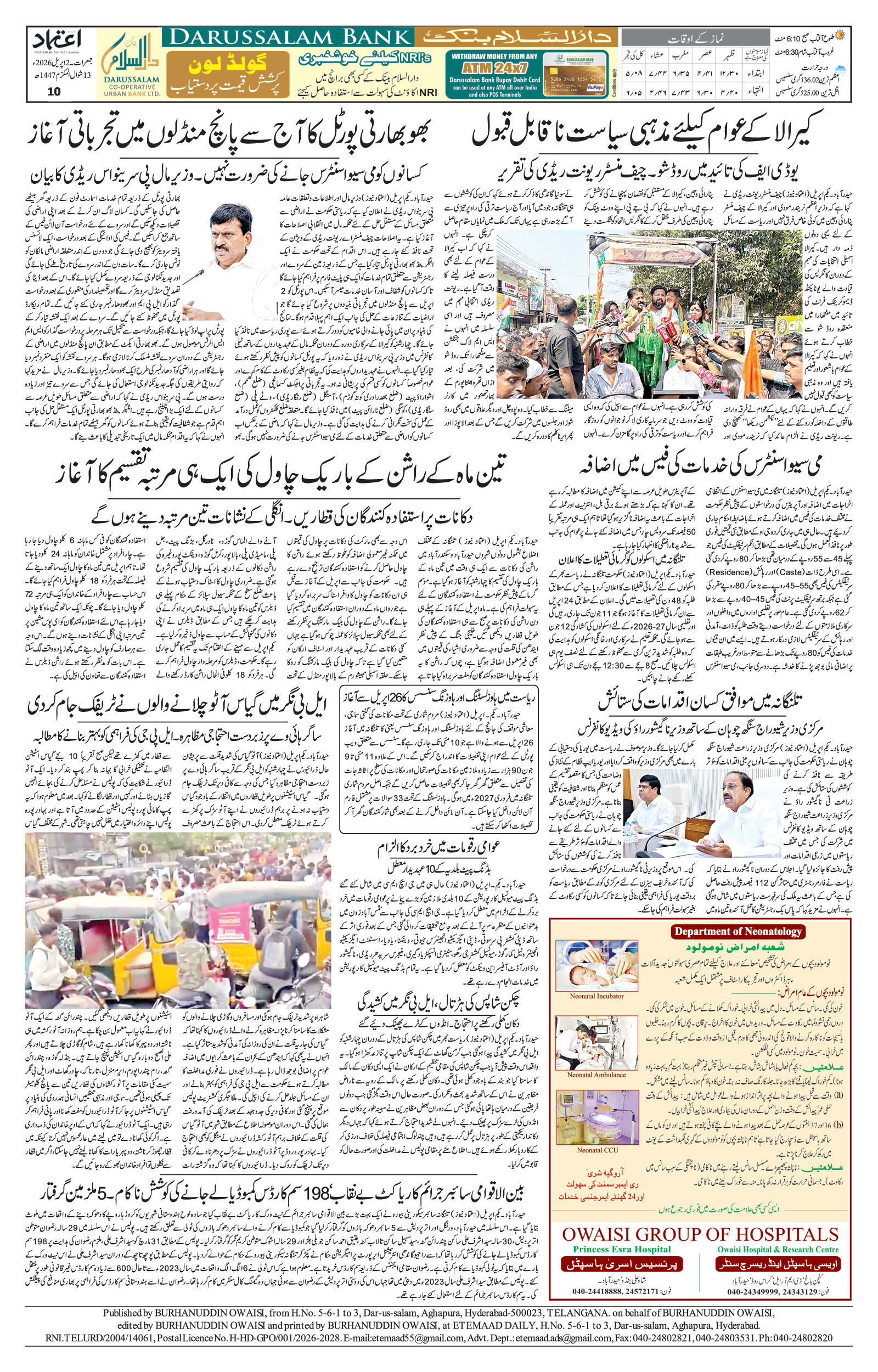 etemaad urdu daily newspaper