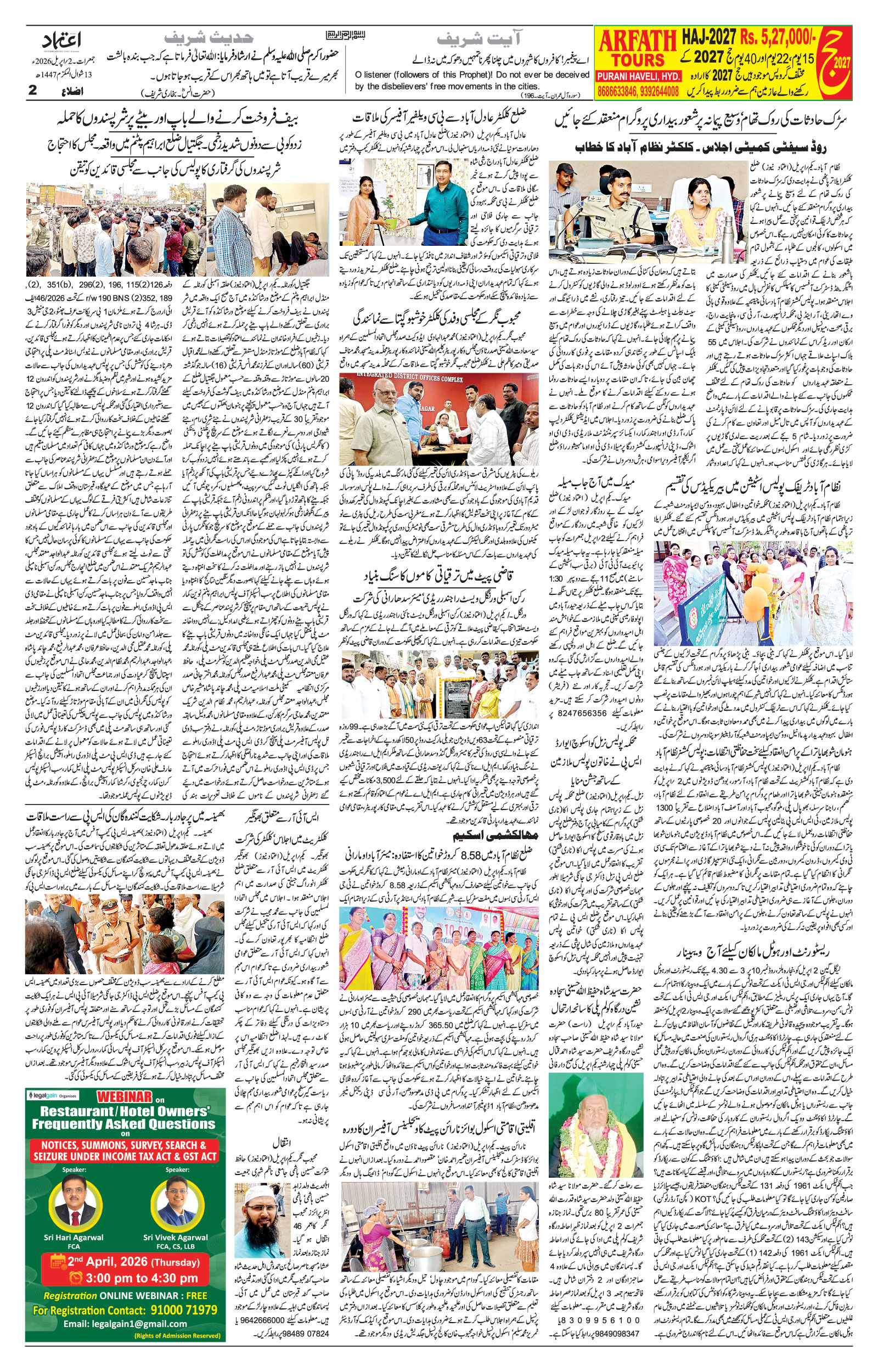 etemaad urdu daily newspaper