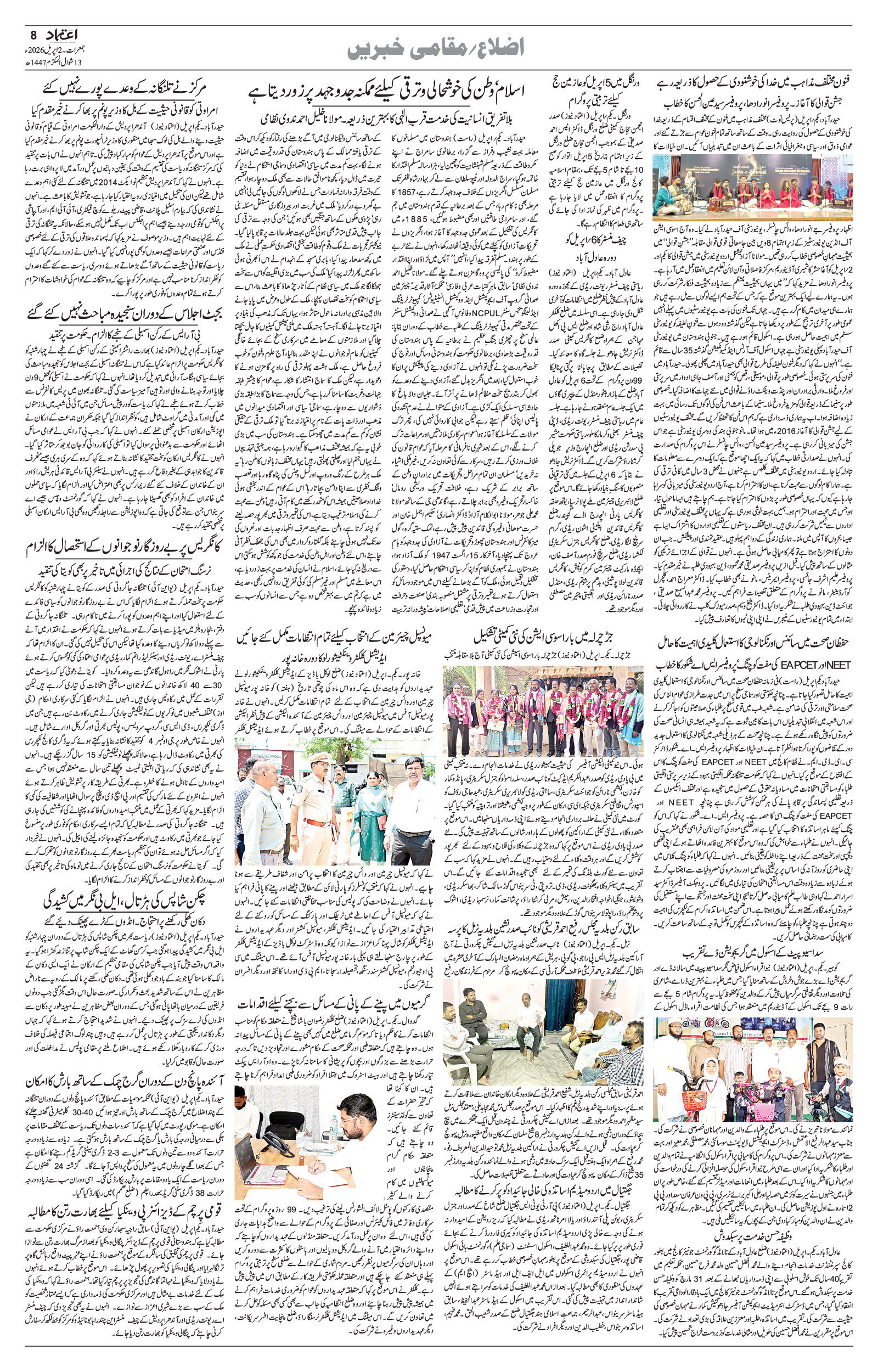 etemaad urdu daily newspaper